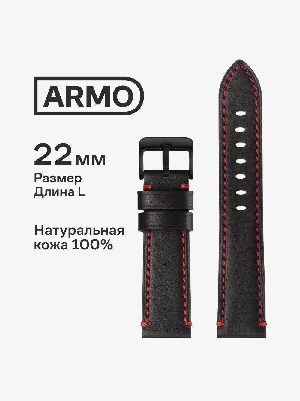 Кожаныйремешокдлячасов,ARMO,22мм,черный,гладкаякожа,удлиненный