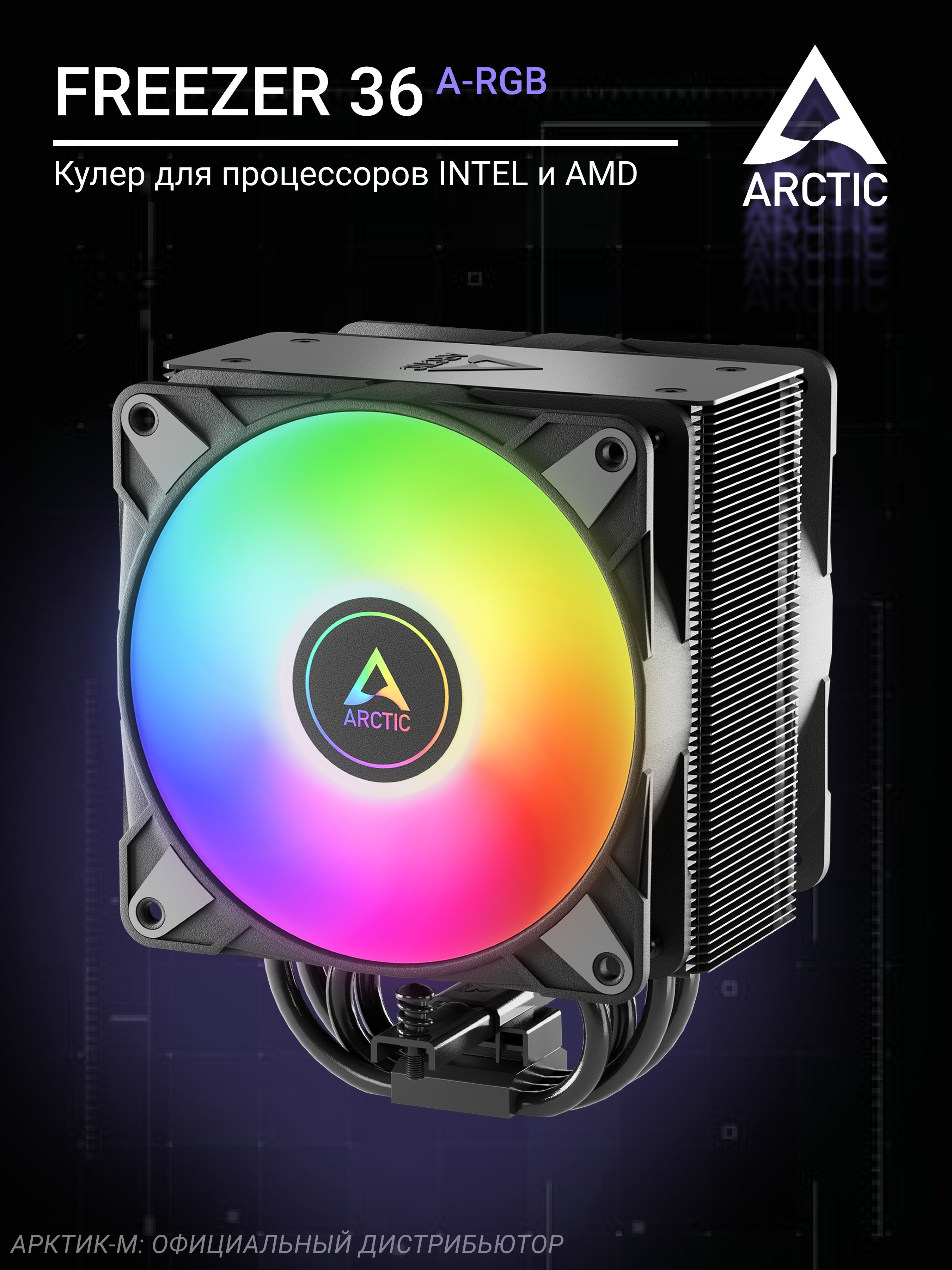 КулердляпроцессораARCTICFreezer36A-RGBBlack