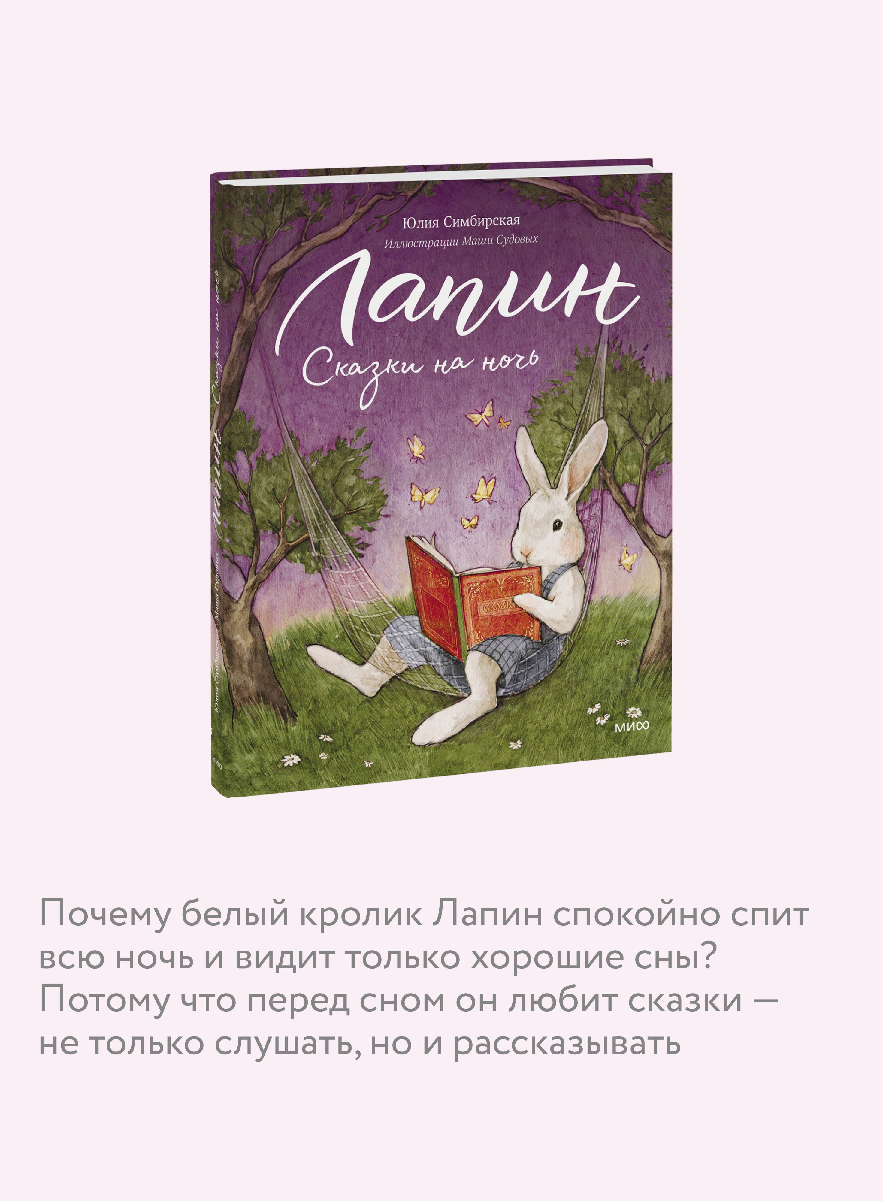 Лапин. Сказки на ночь | Lapin. Bedtime Stories - Ozon image 2
