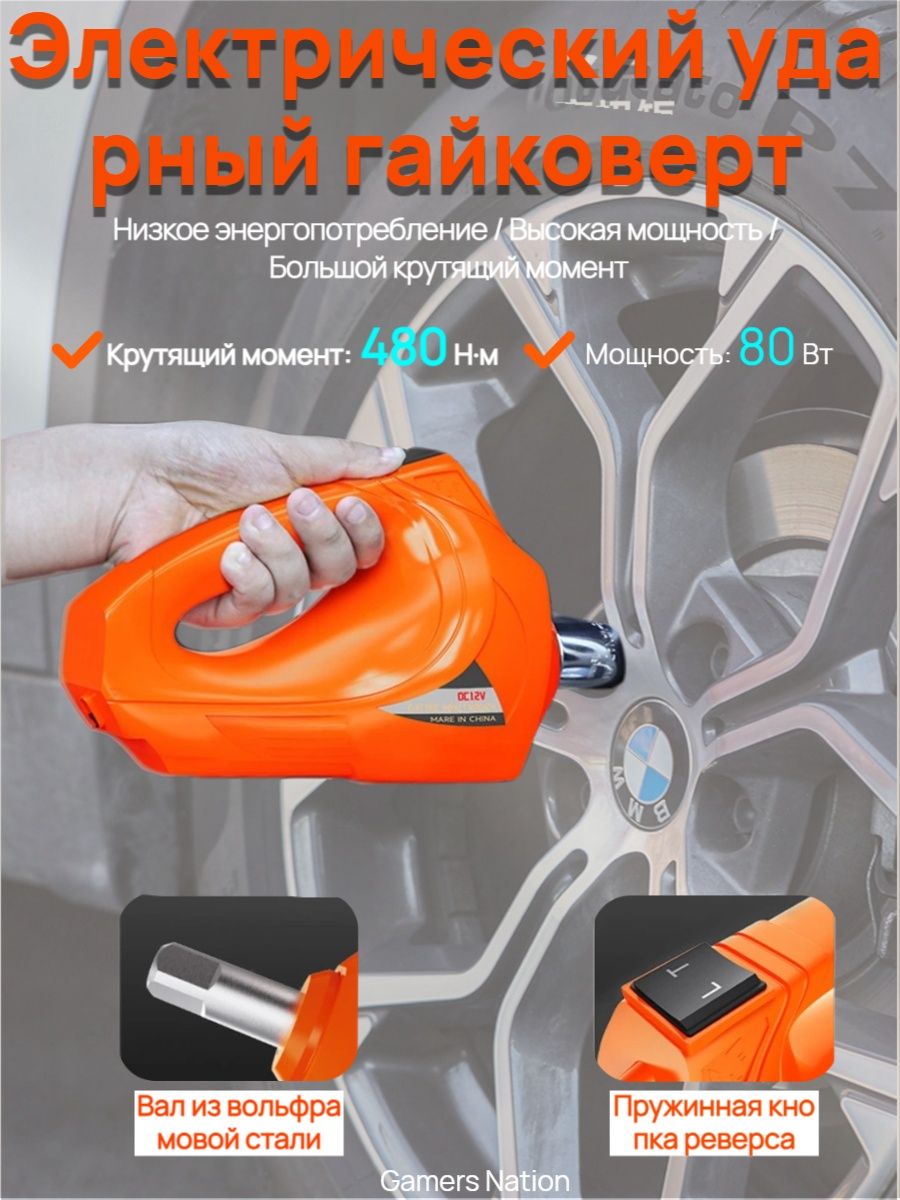 12Vавтомобильныйэлектрическийгайковерт,ударныйгайковертдляремонтаавтоимонтажашин