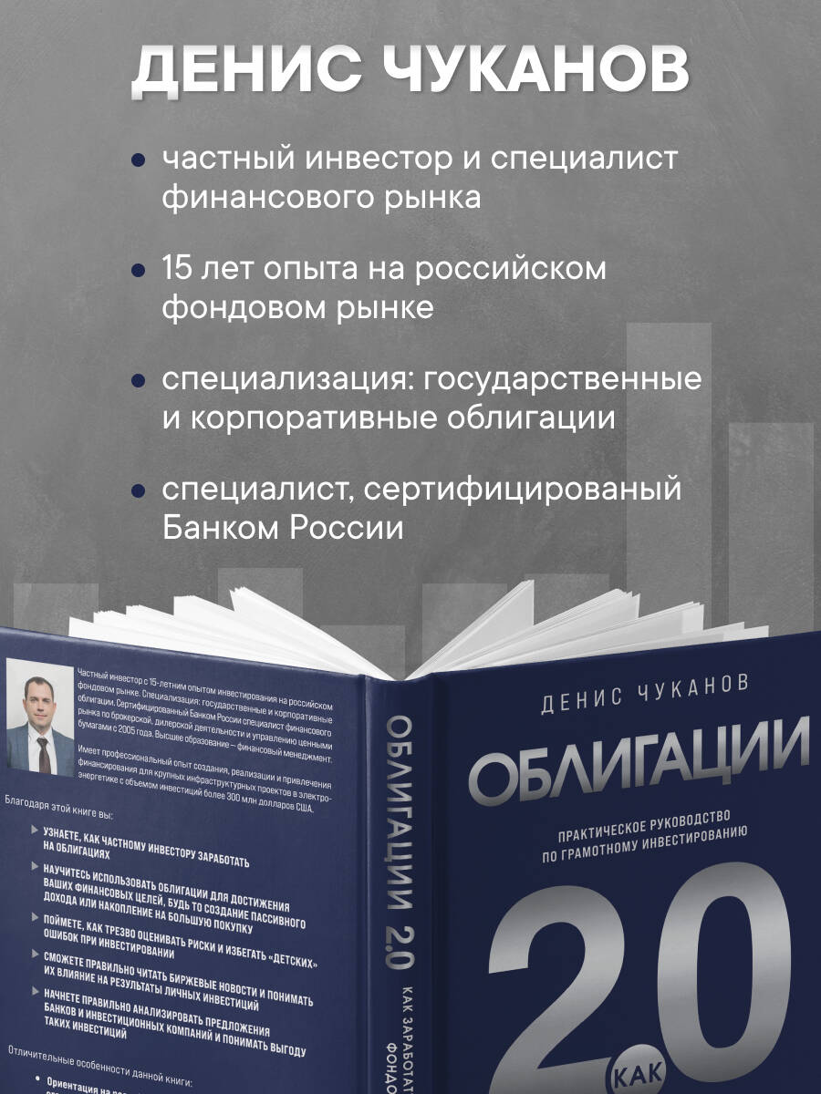 Облигации 2.0. Практическое руководство по грамотному инвестированию | Bonds 2.0: A Practical Guide to Smart Investing - Ozon image 2