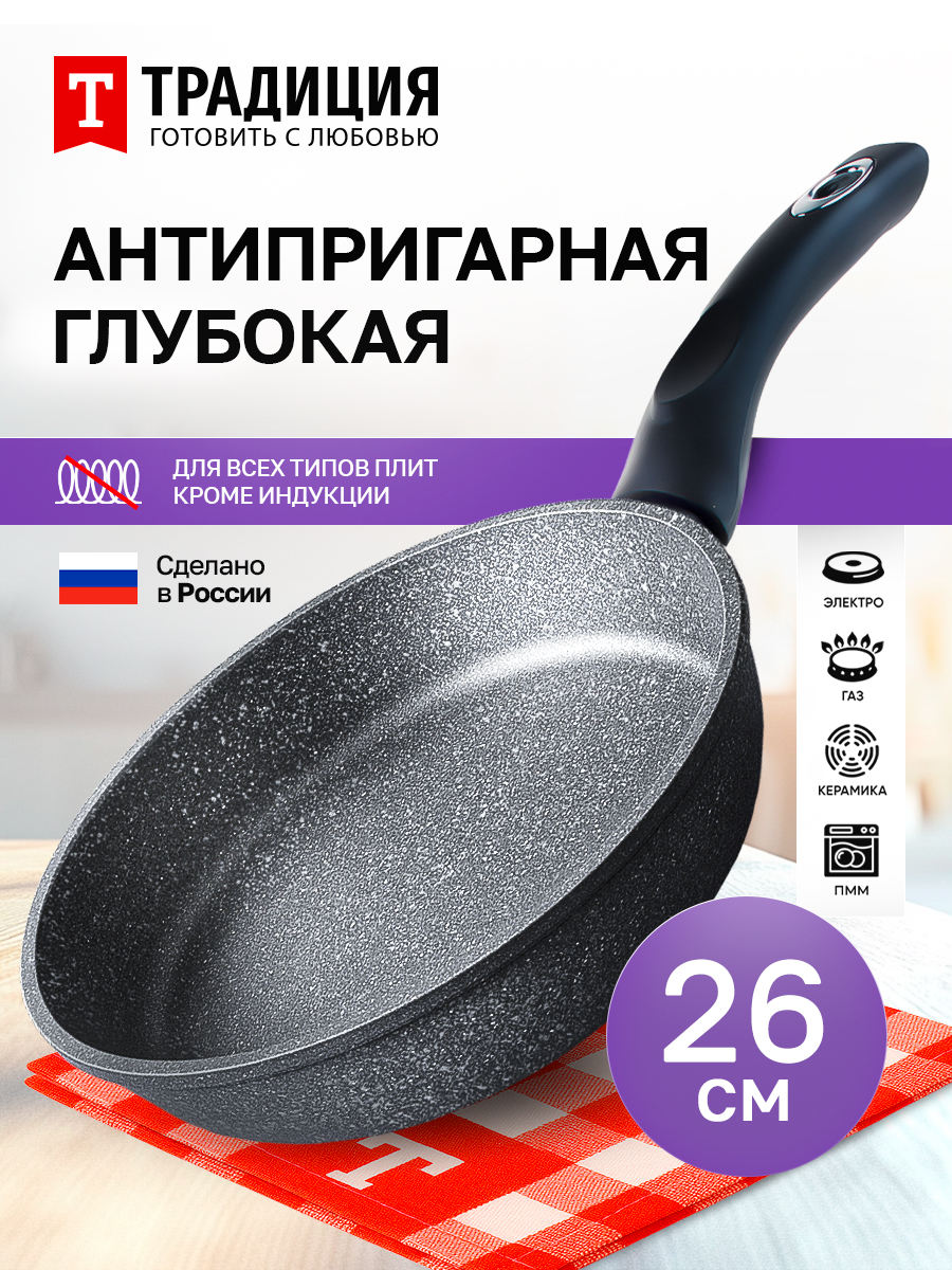 ТрадицияготовитьслюбовьюСковородамрамор,26см,безкрышки,сфиксированнойручкой