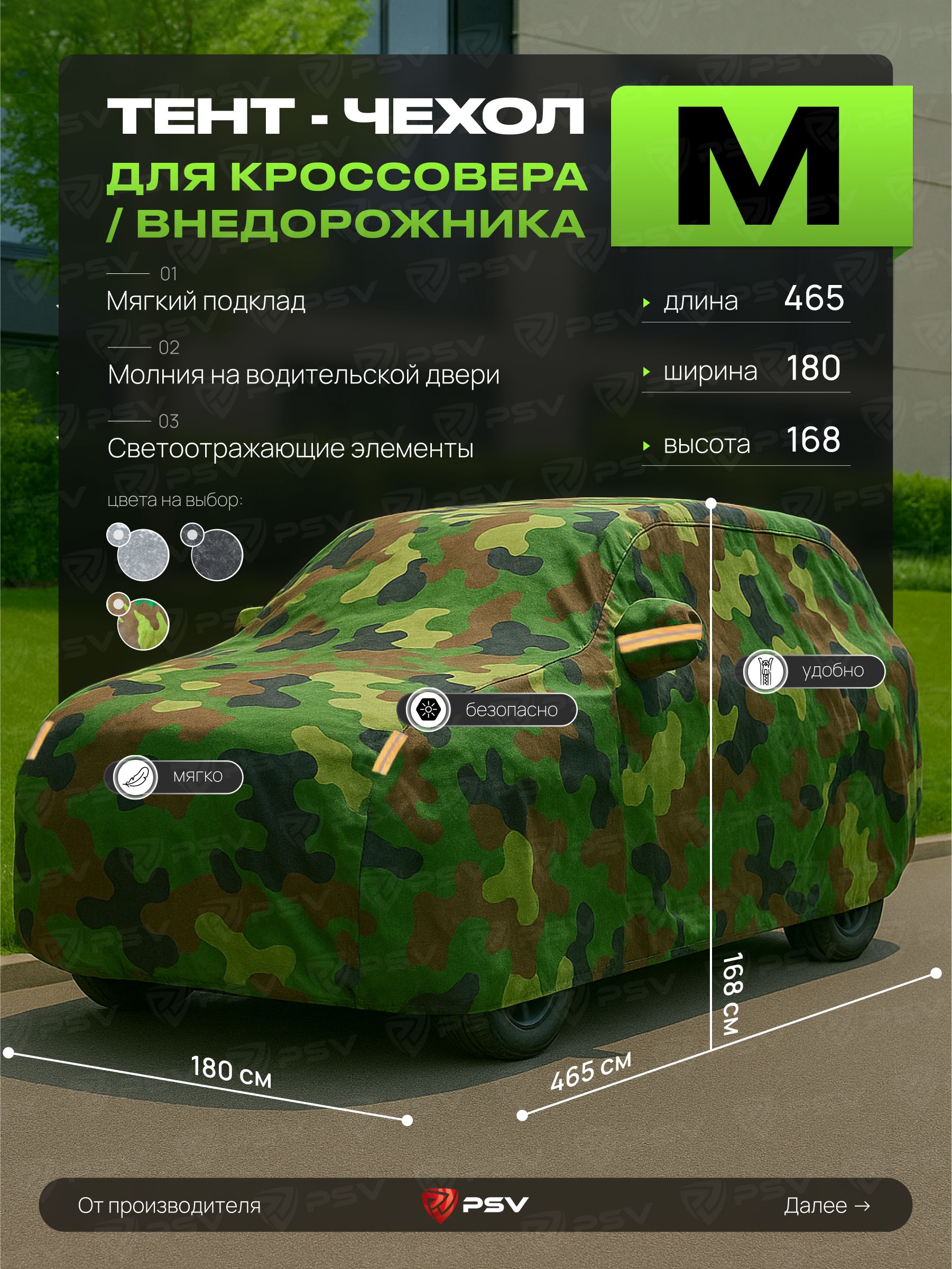 ТентчехолнамашинудлявнедорожникаPSVсподкладкойимолнией,размерM(465x180x168),Камуфляж