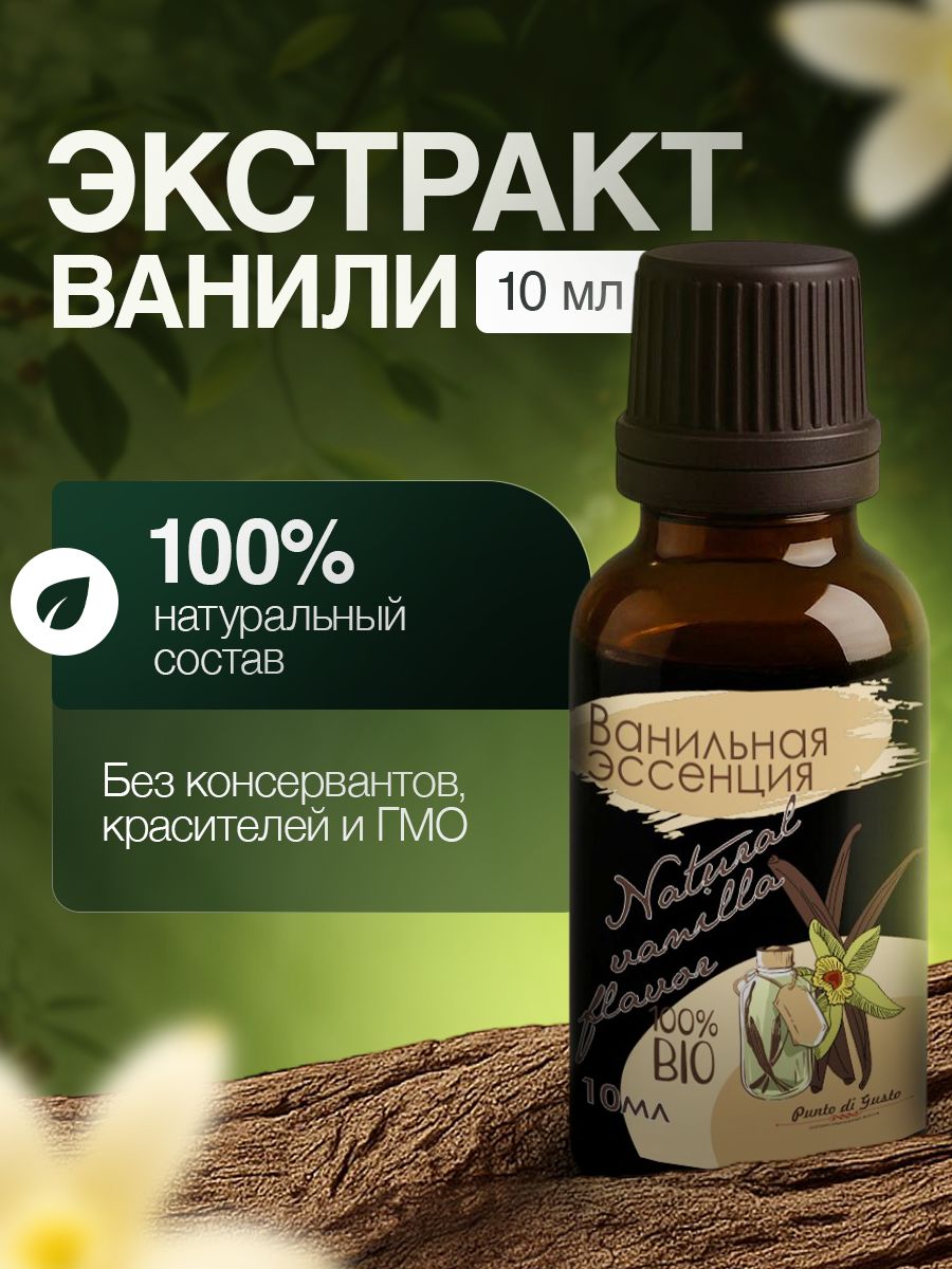 Экстрактванилинатуральный
