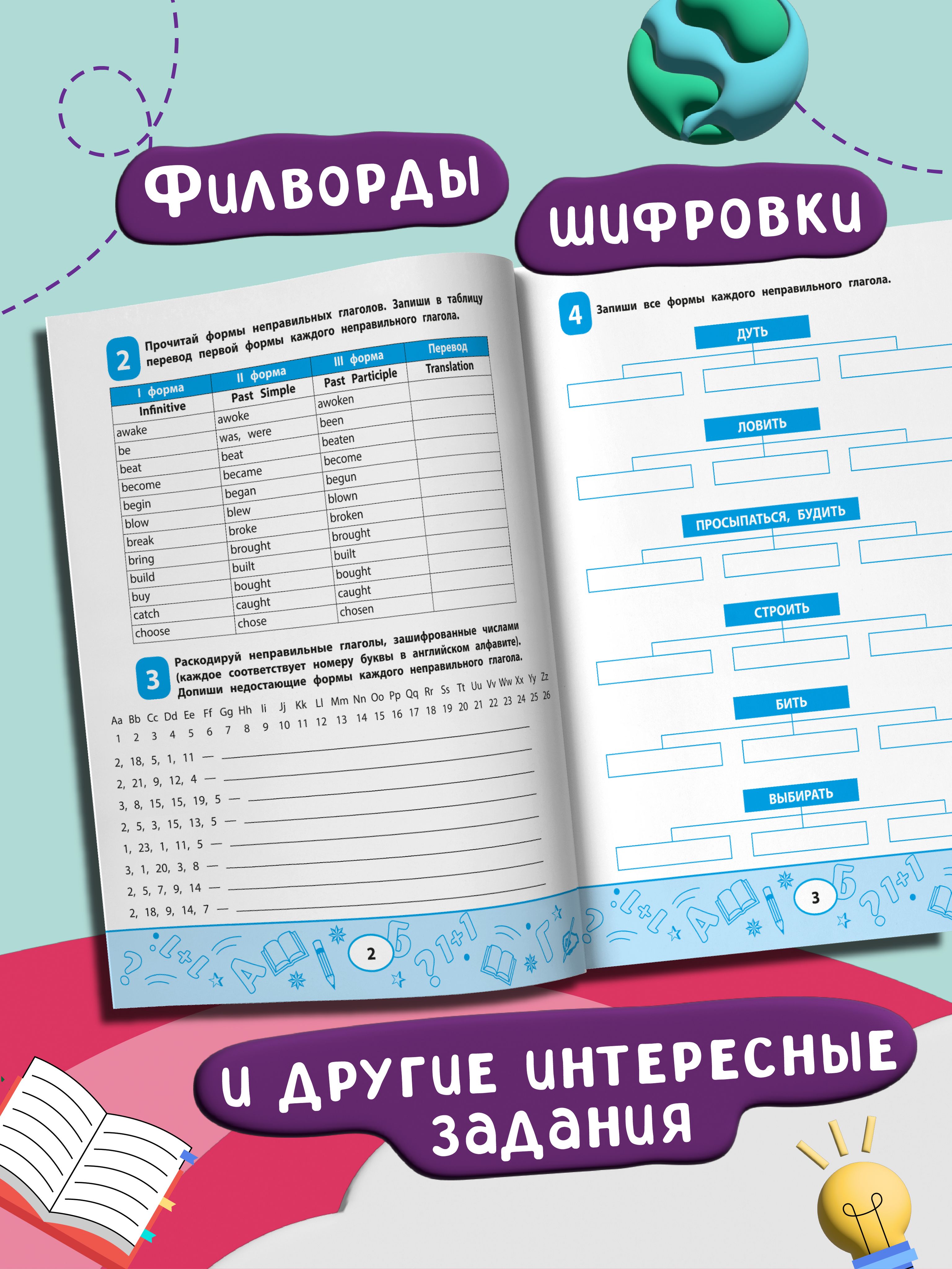 «Неправильные глаголы английского языка: филворды, шифровки, таблицы» — фото 4