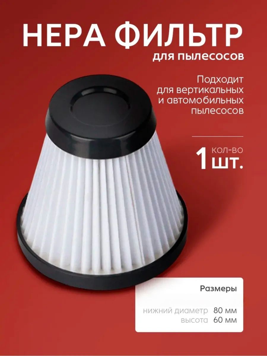 Snuggle1шт.автомобильногопылесосаHEPA-фильтрадляLT-113/JB-168-(80*80*60мм)