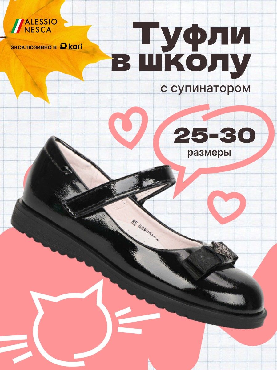 ТуфлиAlessioNescaшкольныедлядевочек