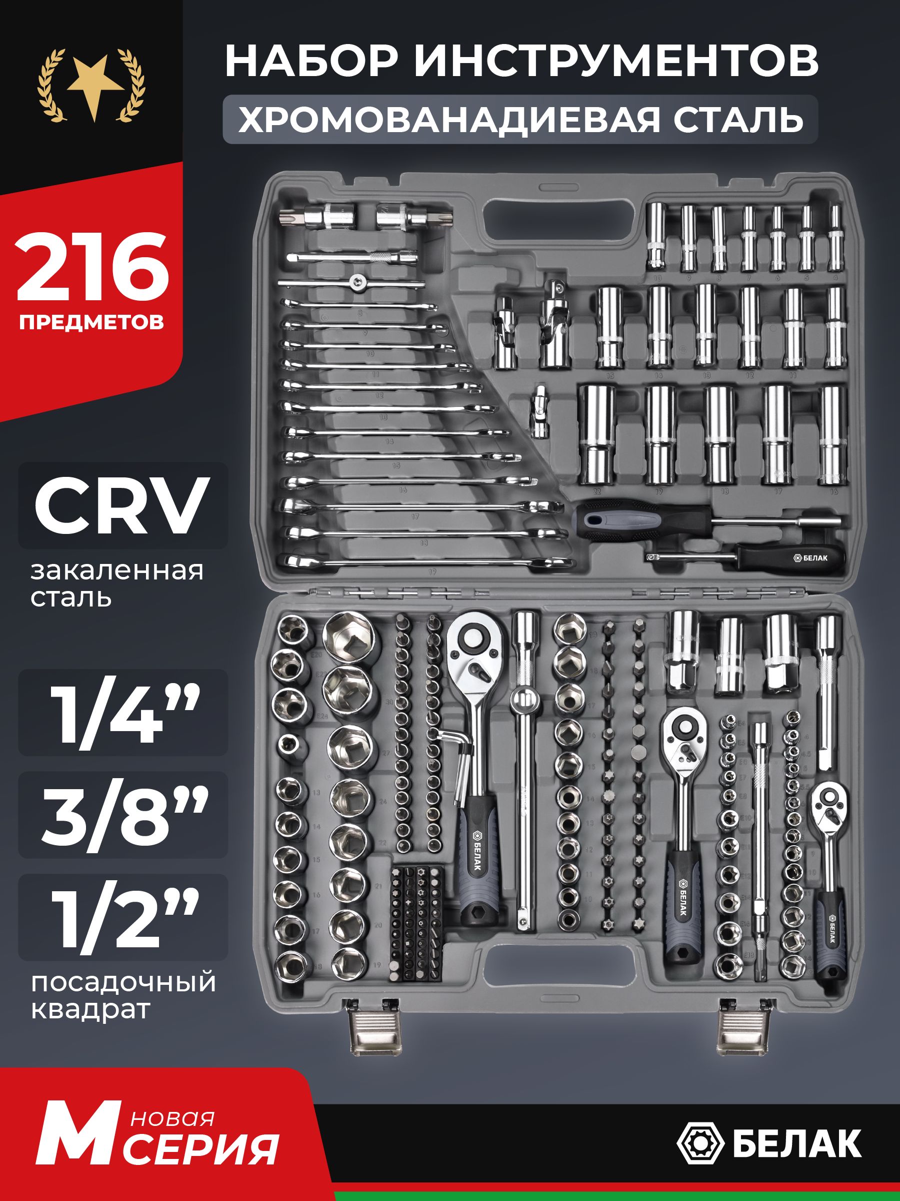 Наборинструментовдляавтомобиля216предметовБЕЛАК
