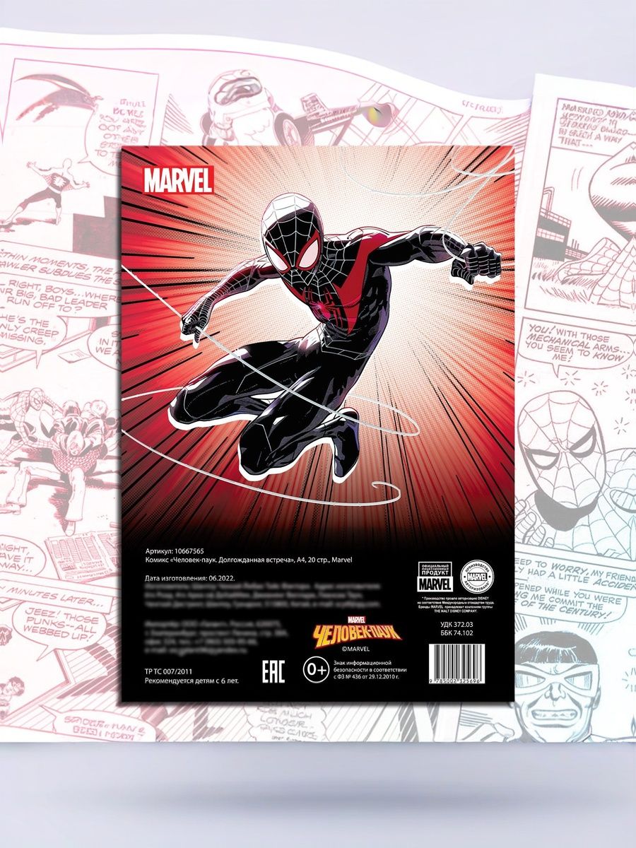 Комиксы для детей Человек-паук "Долгожданная встреча", Marvel, 20 страниц, формат А4 | Spider-Man Comic Book: The Long-Awaited Meeting - Ozon image 2