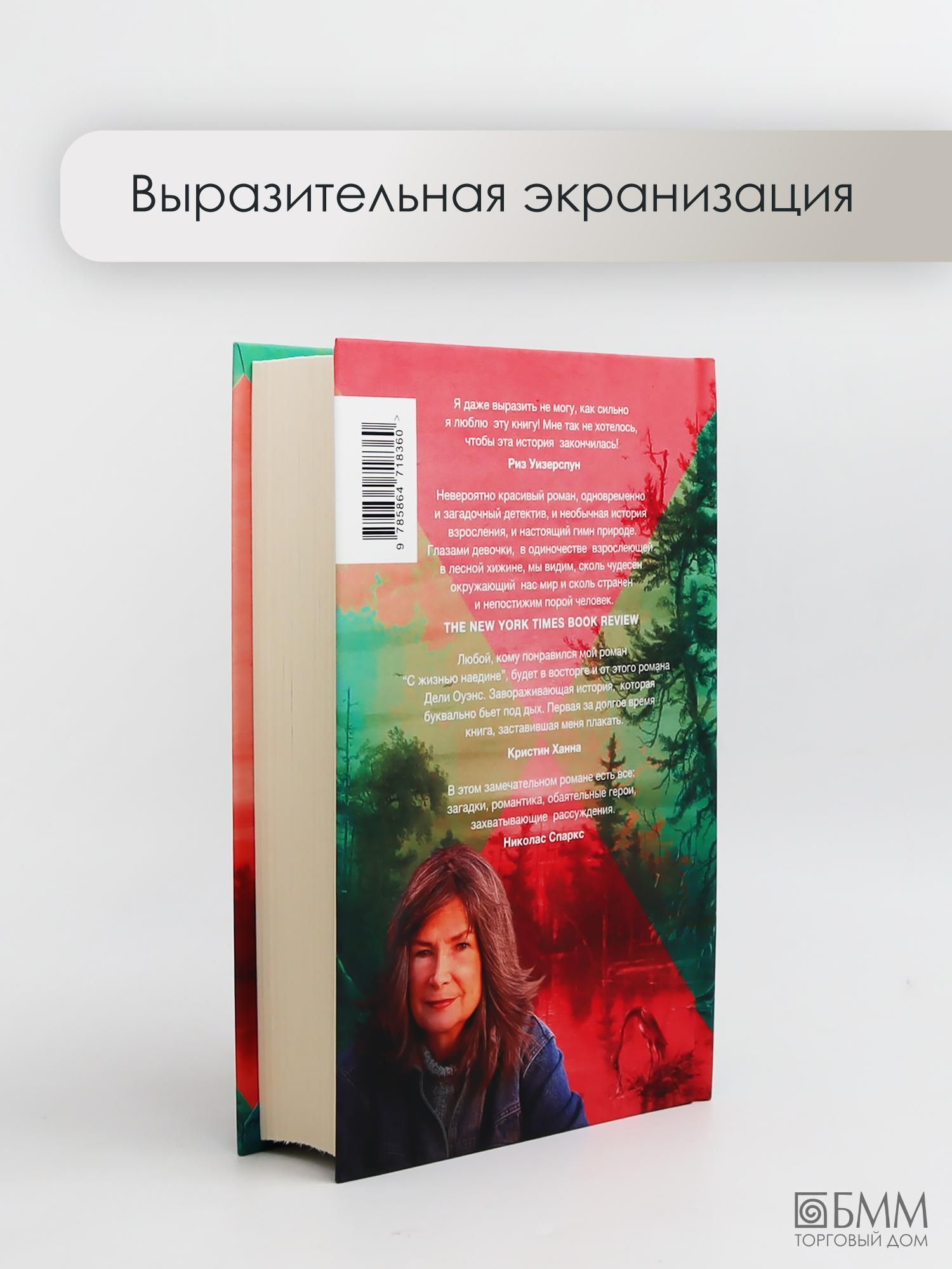 Там, где раки поют: роман | Where the Crawdads Sing: A Novel - Ozon image 6