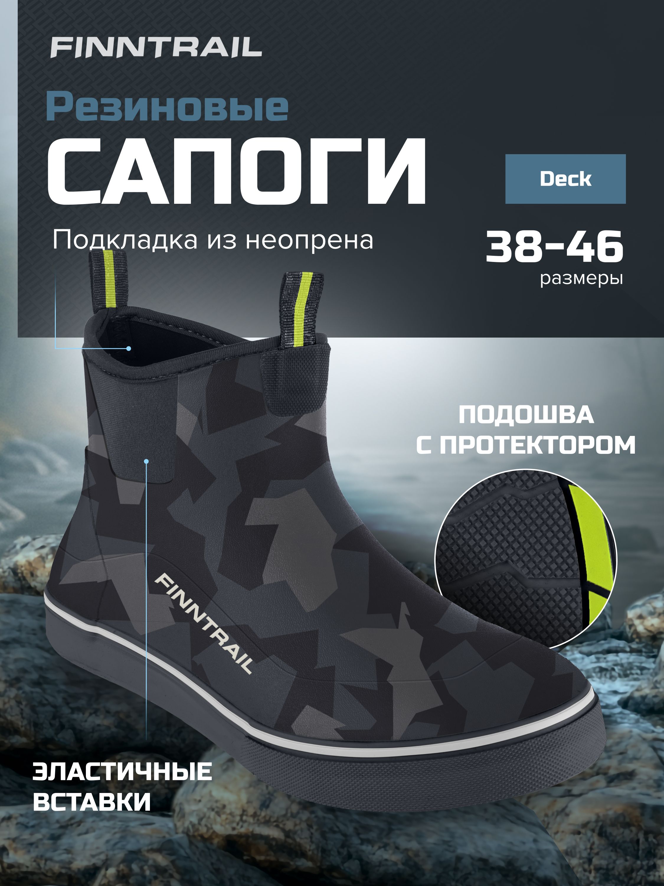 СапогирезиновыеFINNTRAILdeck
