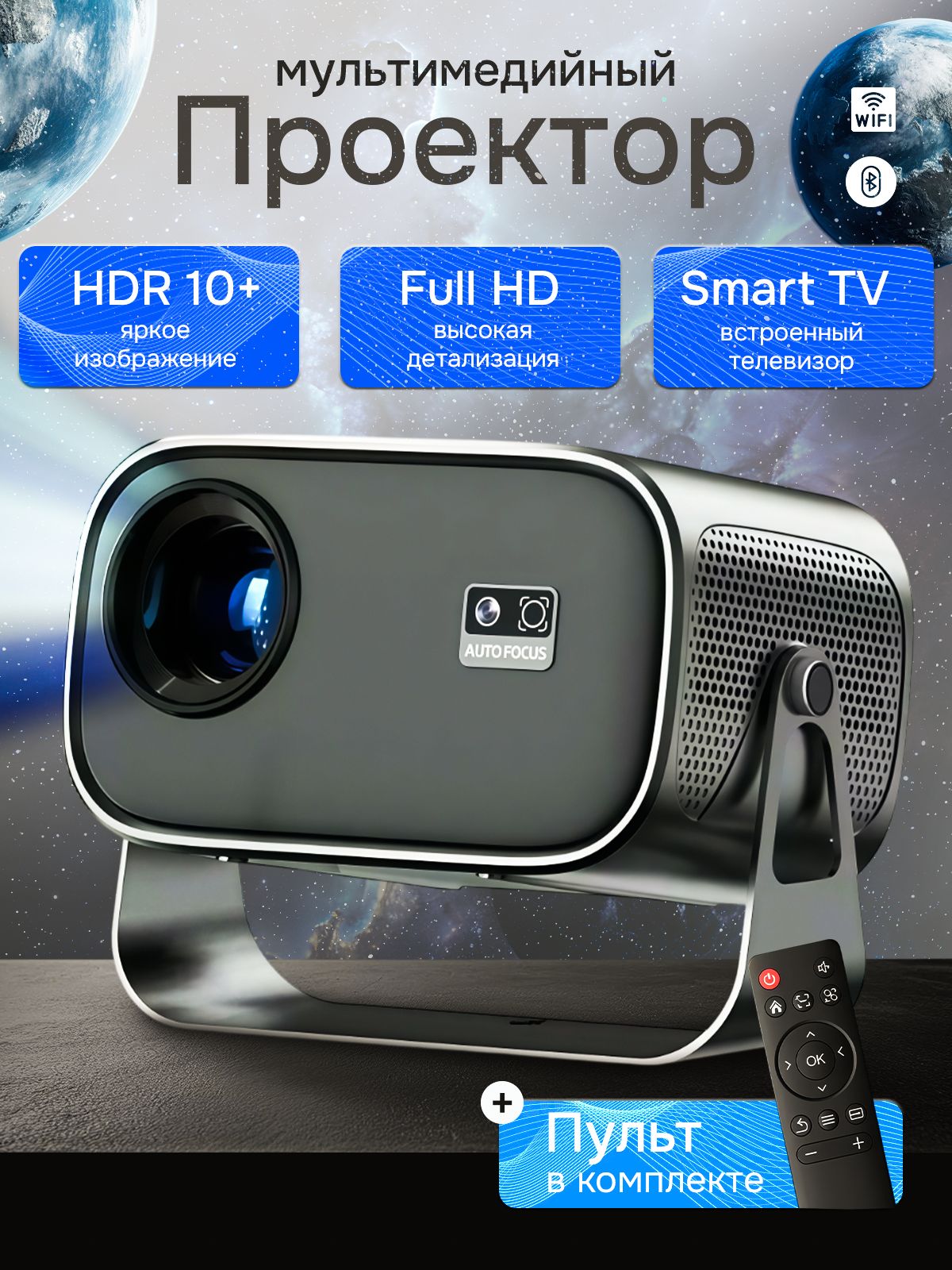 ПроектордляфильмовSmartTV,Android13.0,Wi-FI5G,HDMI,FullHDдлядомашнегокинотеатра/ВидеопроектордляфильмовсWi-FiиBluetooth