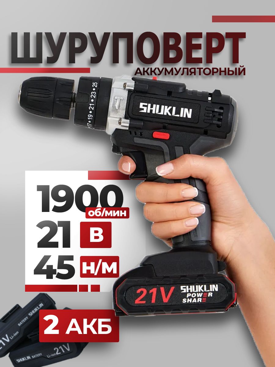 Наборинструментовсшуруповертом,шуруповертаккумуляторный21V,2АКБ