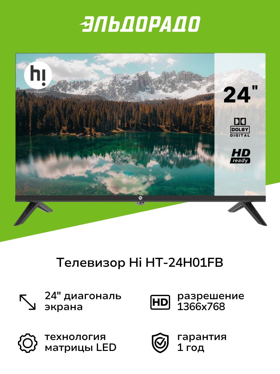 HiТелевизор24"HD,черный