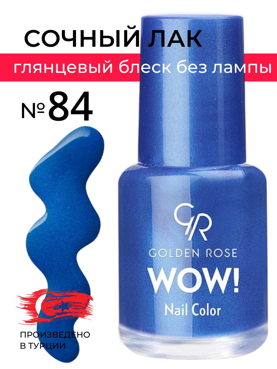 ЛакдляногтейGoldenRoseWow!цвет84Блестящиестойкиецвета