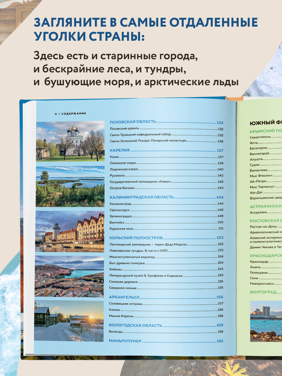 Самые красивые места России, от которых захватывает дух | Breathtaking Places of Russia - Ozon image 2