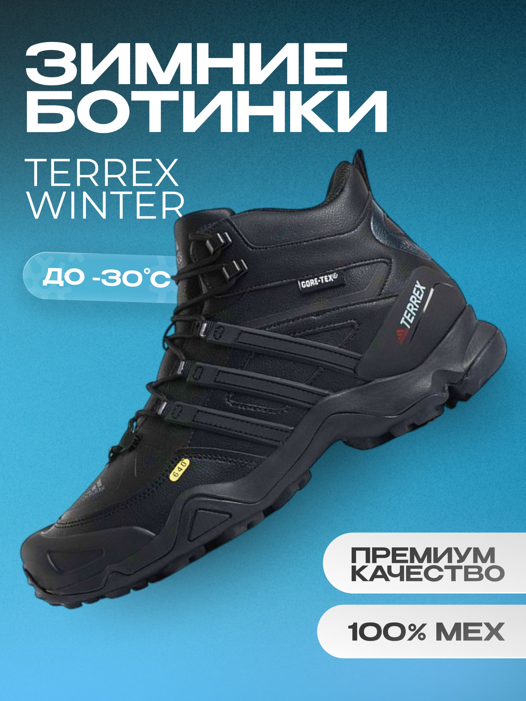 КроссовкиTerrexWinterсмехом/БотинкизимниеTerrexWinter