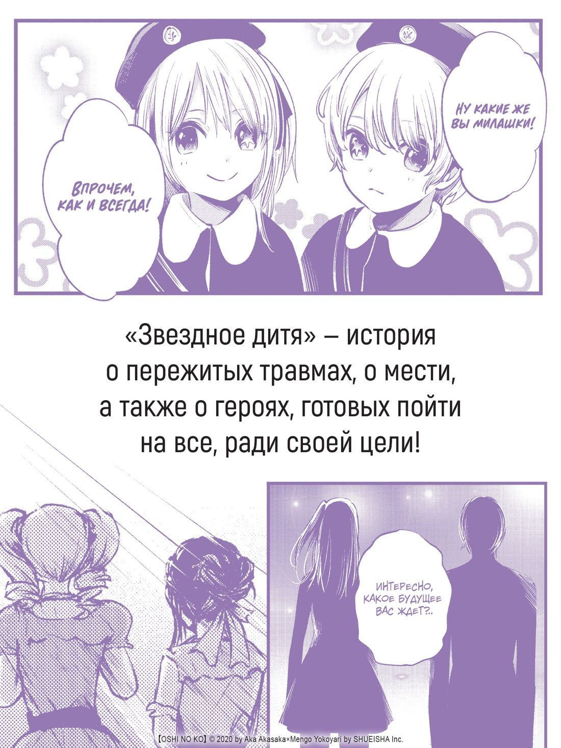 Звёздное дитя. Книга 1 | Oshi no Ko. Book 1 - Ozon image 2