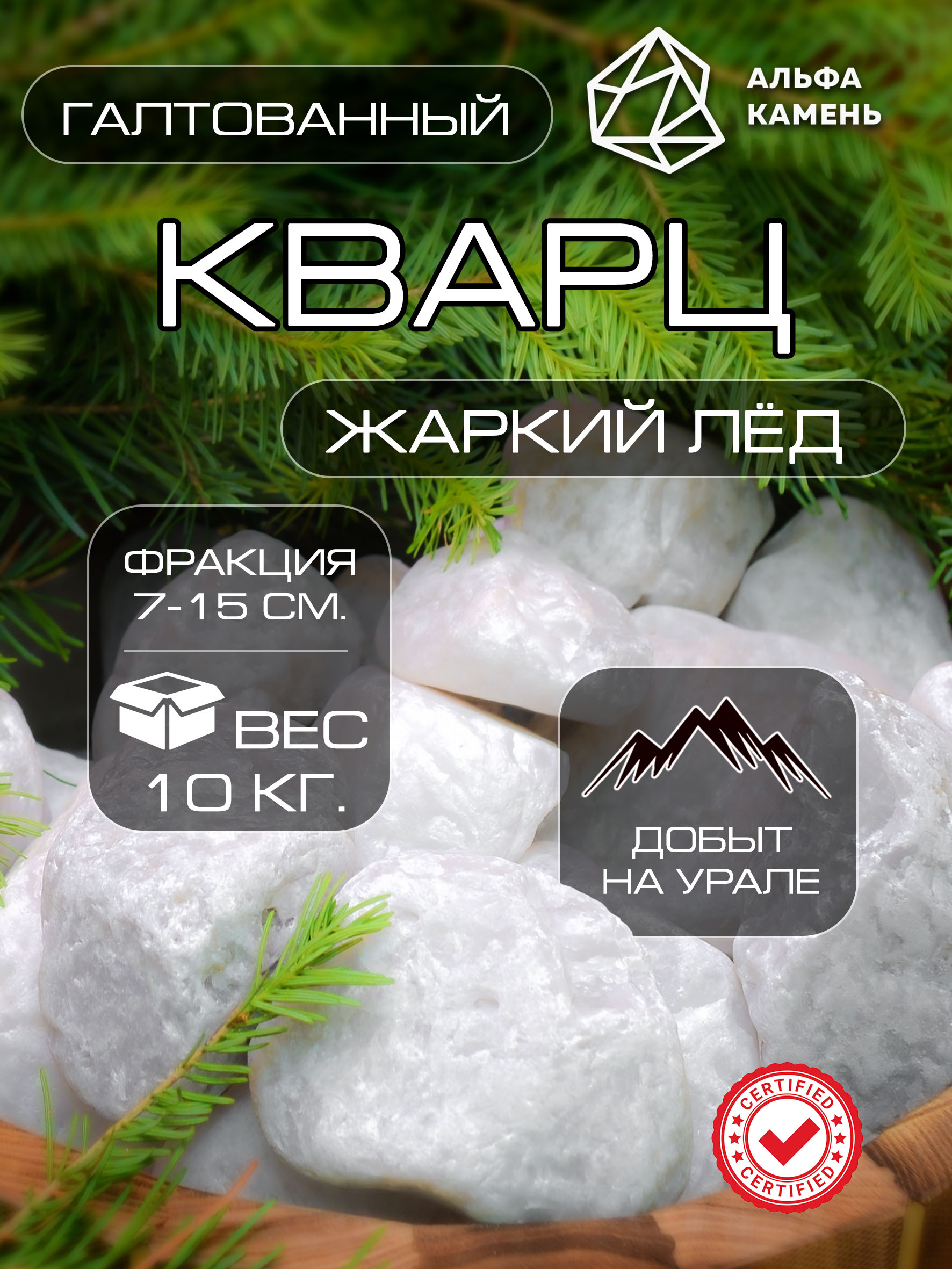 Камнидлябаниисауны.Кварцгалтованный,10кг,фракция70-150мм.