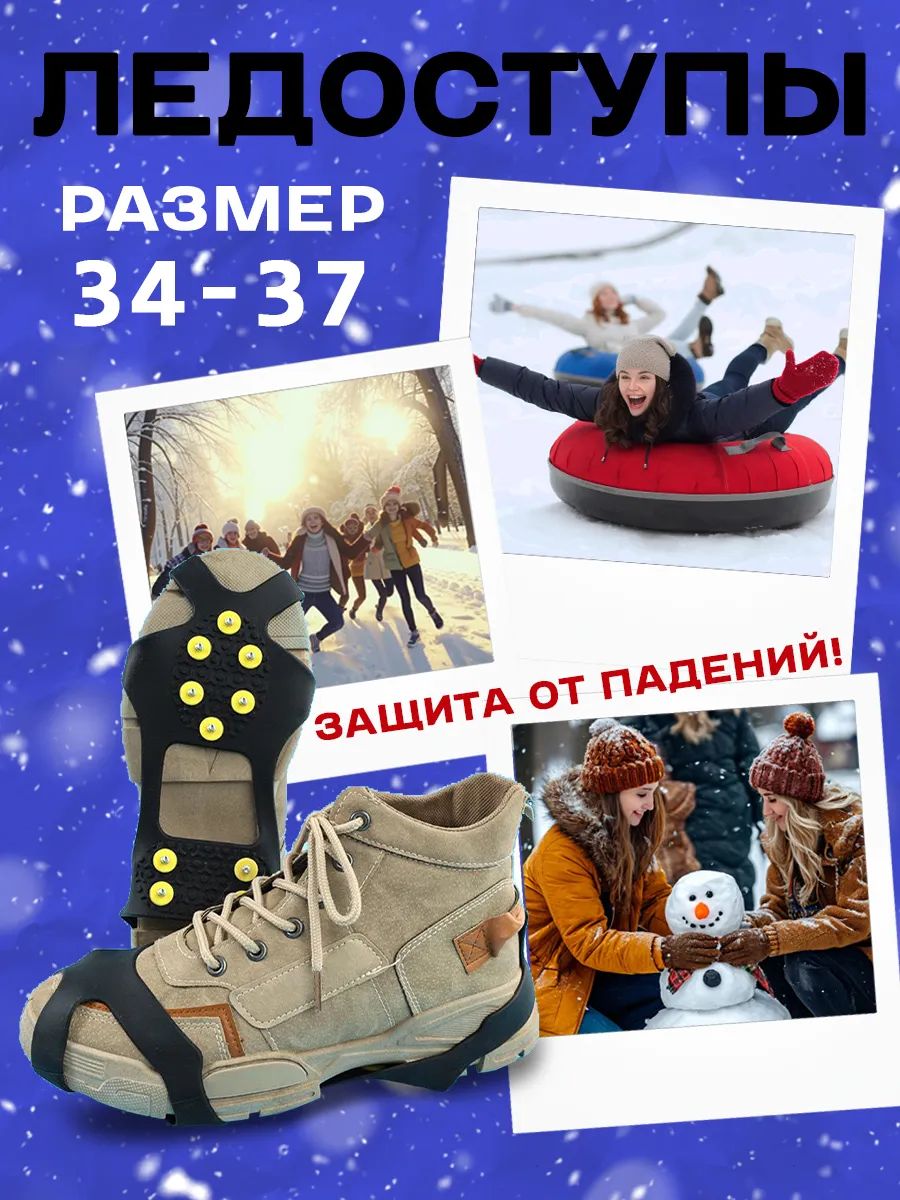 Ледоступынаобувьпротивоскользящие