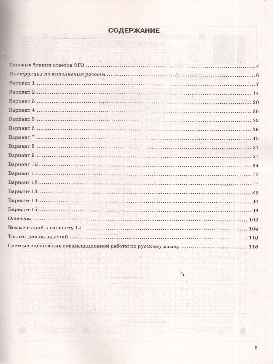 ОГЭ 2026 Русский язык. 15 вариантов | OGE 2026 Russian Language. 15 Practice Options - Ozon image 1