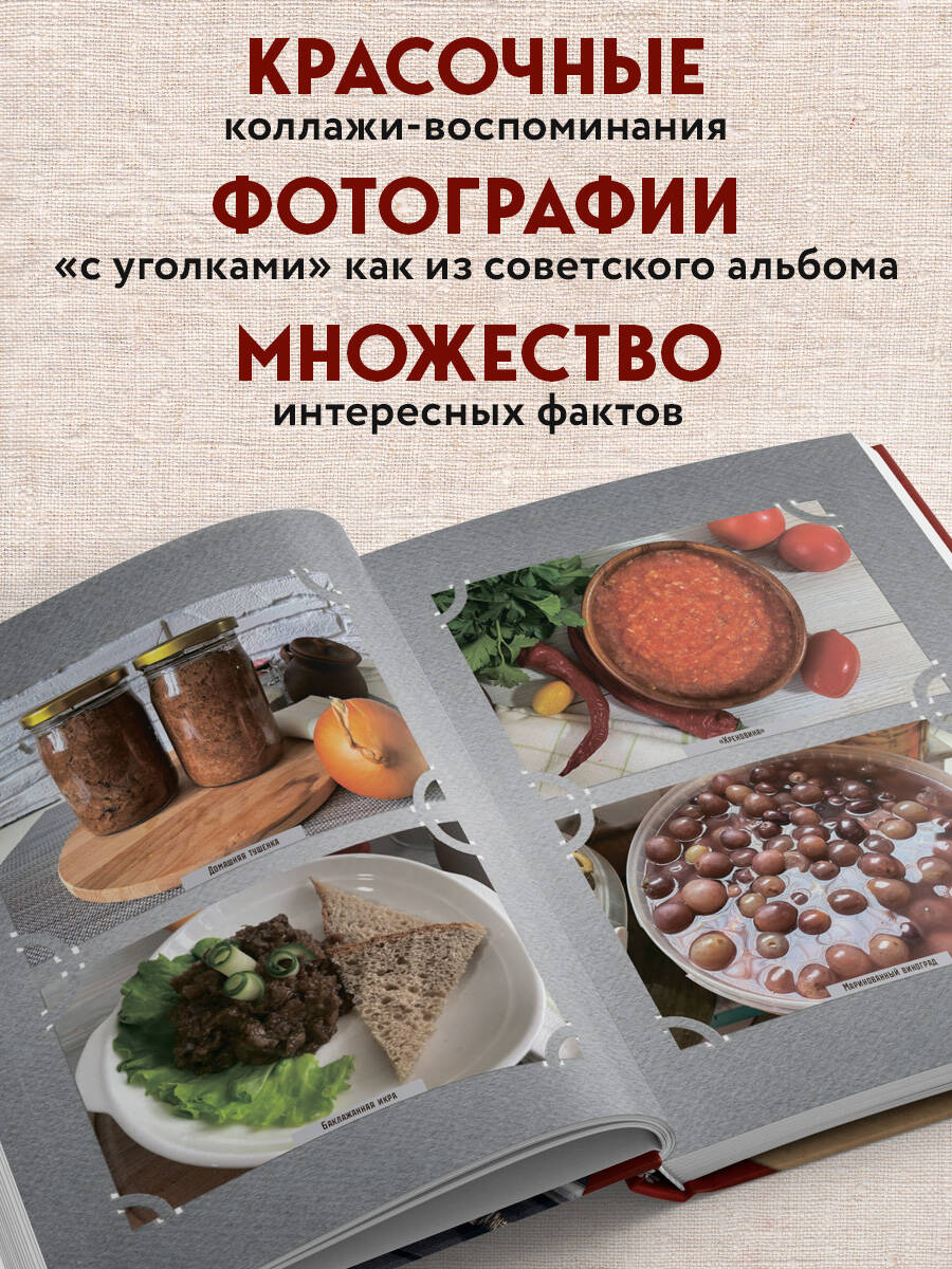 Кухня СССР. Блюда, которые готовила вся страна | Kitchen of the USSR. Dishes Prepared - Ozon image 2