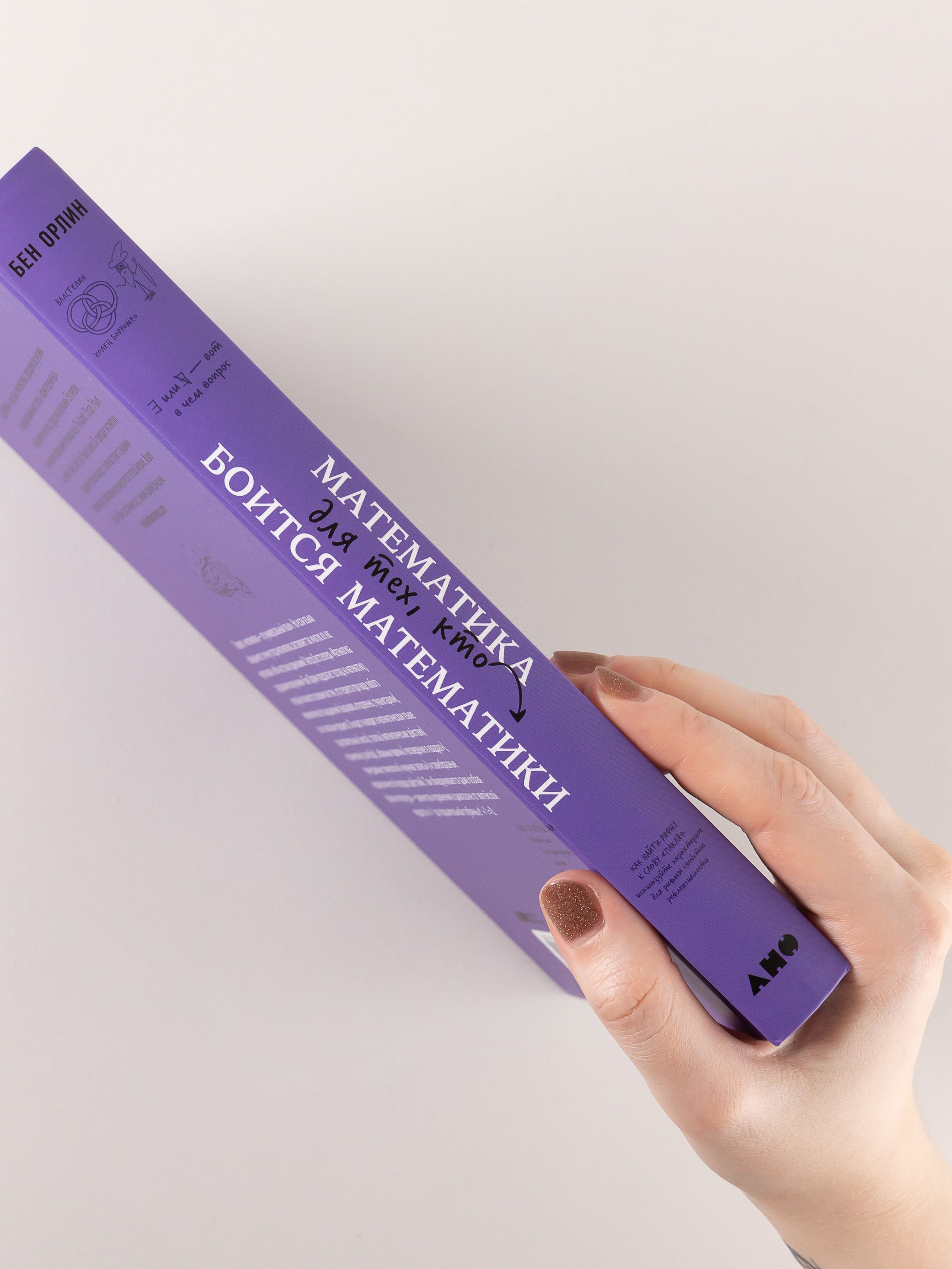 Математика для тех, кто боится математики. Еще одна книга с дурацкими рисунками | Math for People Who Hate Math: Another Book with Silly Drawings - Ozon image 7