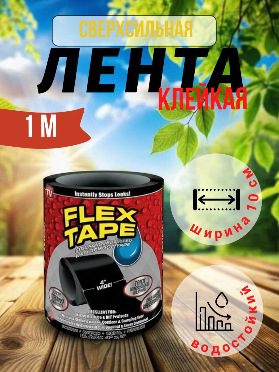 Клейкаялента100мм1м,1шт