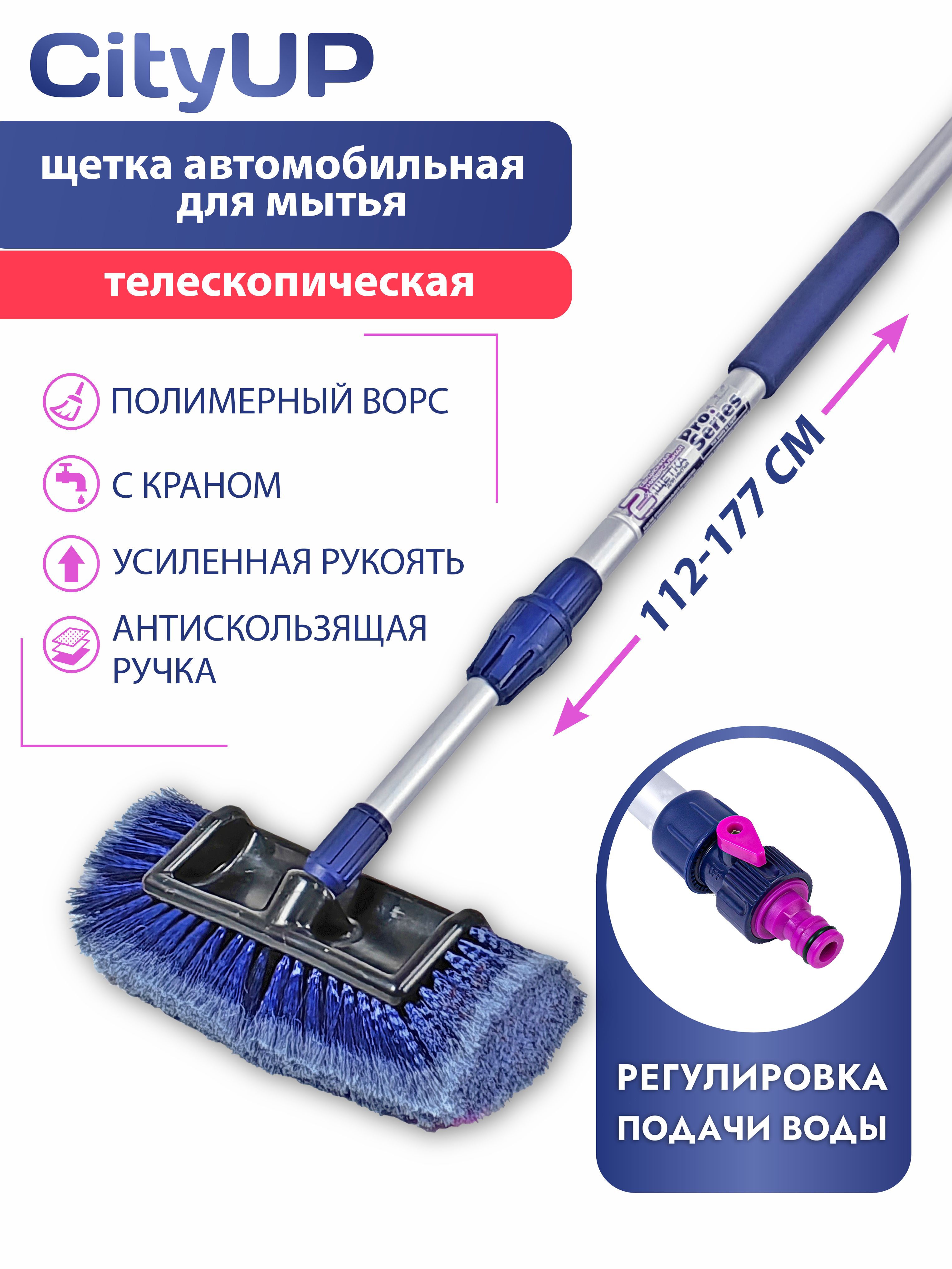 Щеткаавтомобильнаятелескопическаяскраномдляводы112-177см/Щеткадляуборки/Автоаксесуары