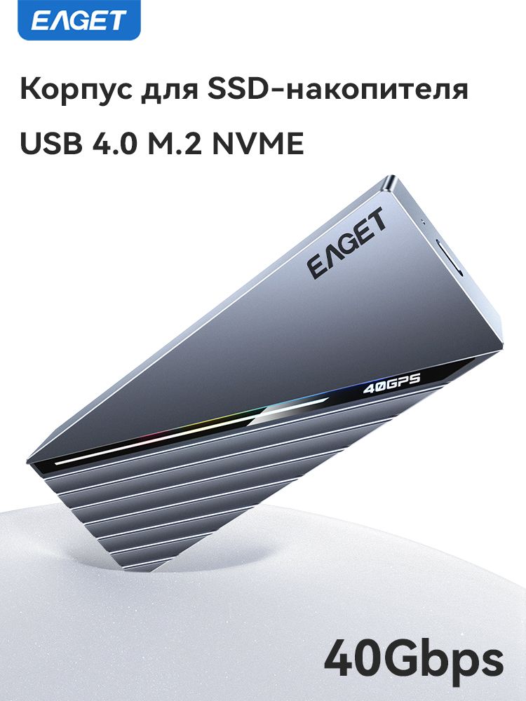 КорпусдлятвердотельныхнакопителейNVMeM.2объемомдо8ТБсинтерфейсомUSB4(40Гбит/с)иинтерфейсомThunderbolt4/3