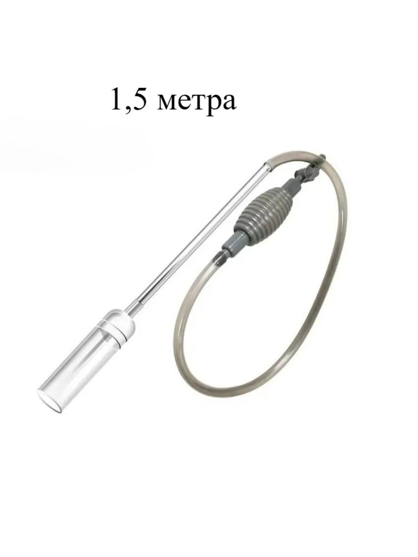 Сифондляаквариумапластиковый,1.5мдлябыстройиудобнойуборки