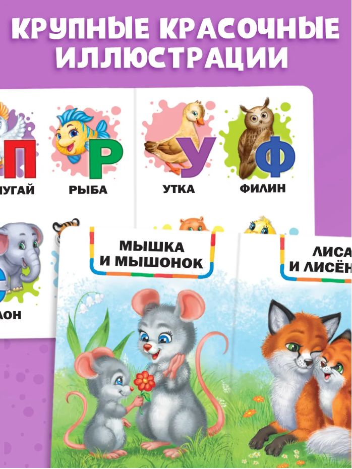 Книжка для малышей, "Азбука", Буква-Ленд, книжки для малышей 1+ | ABC Book for Toddlers - Ozon image 2