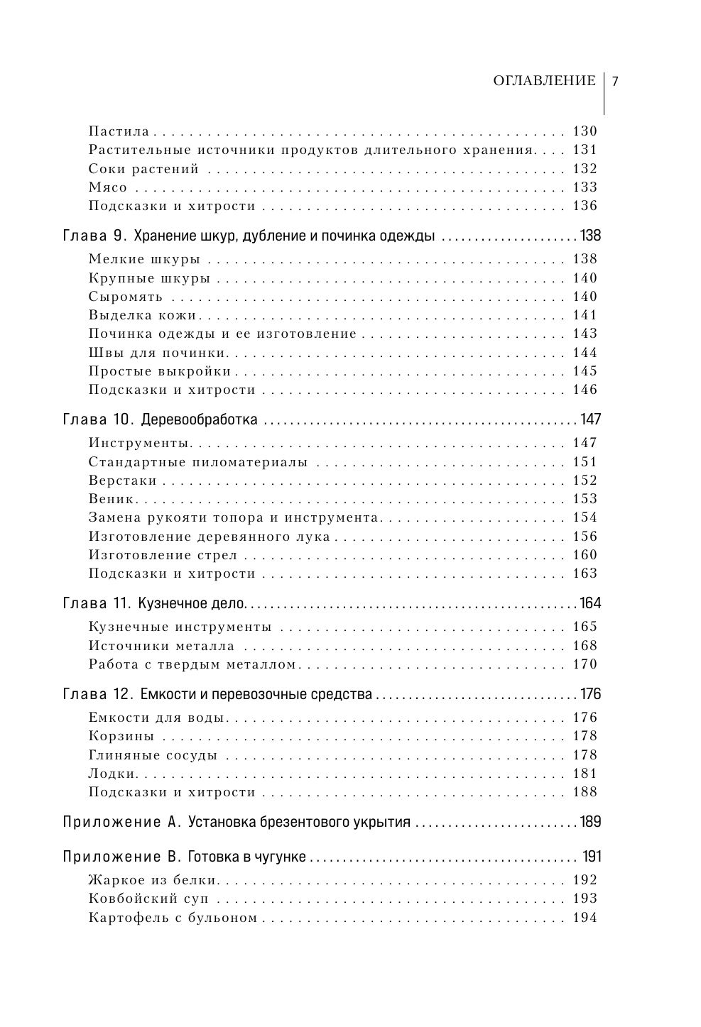 Библия выживальщика | Advanced Bushcraft: An Expert Field Guide to the Art of Wilderness Survival - Ozon image 7