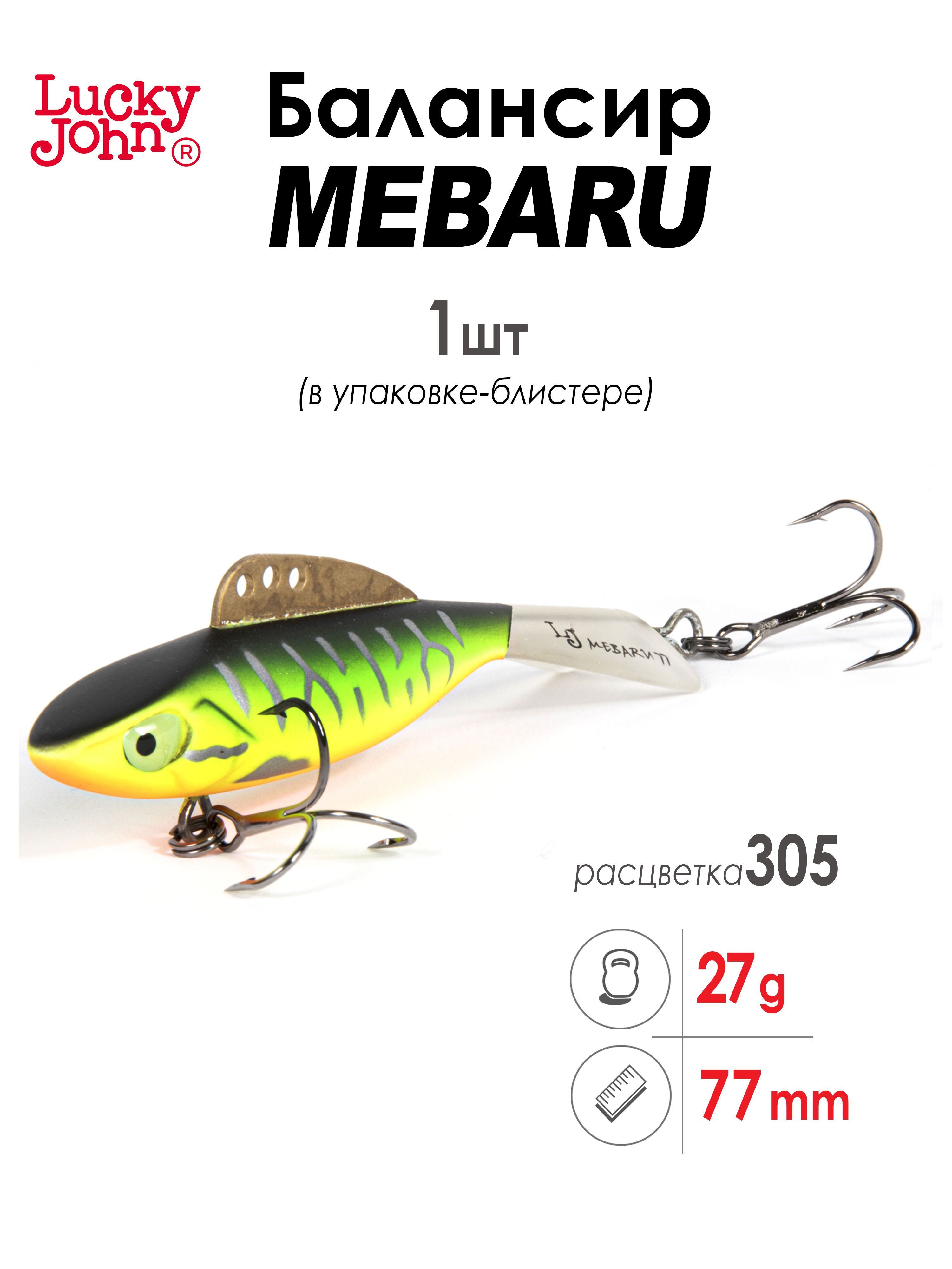 БалансирLUCKYJOHNMEBARU77/расцветка305/77мм/26гр/глубинадо25м