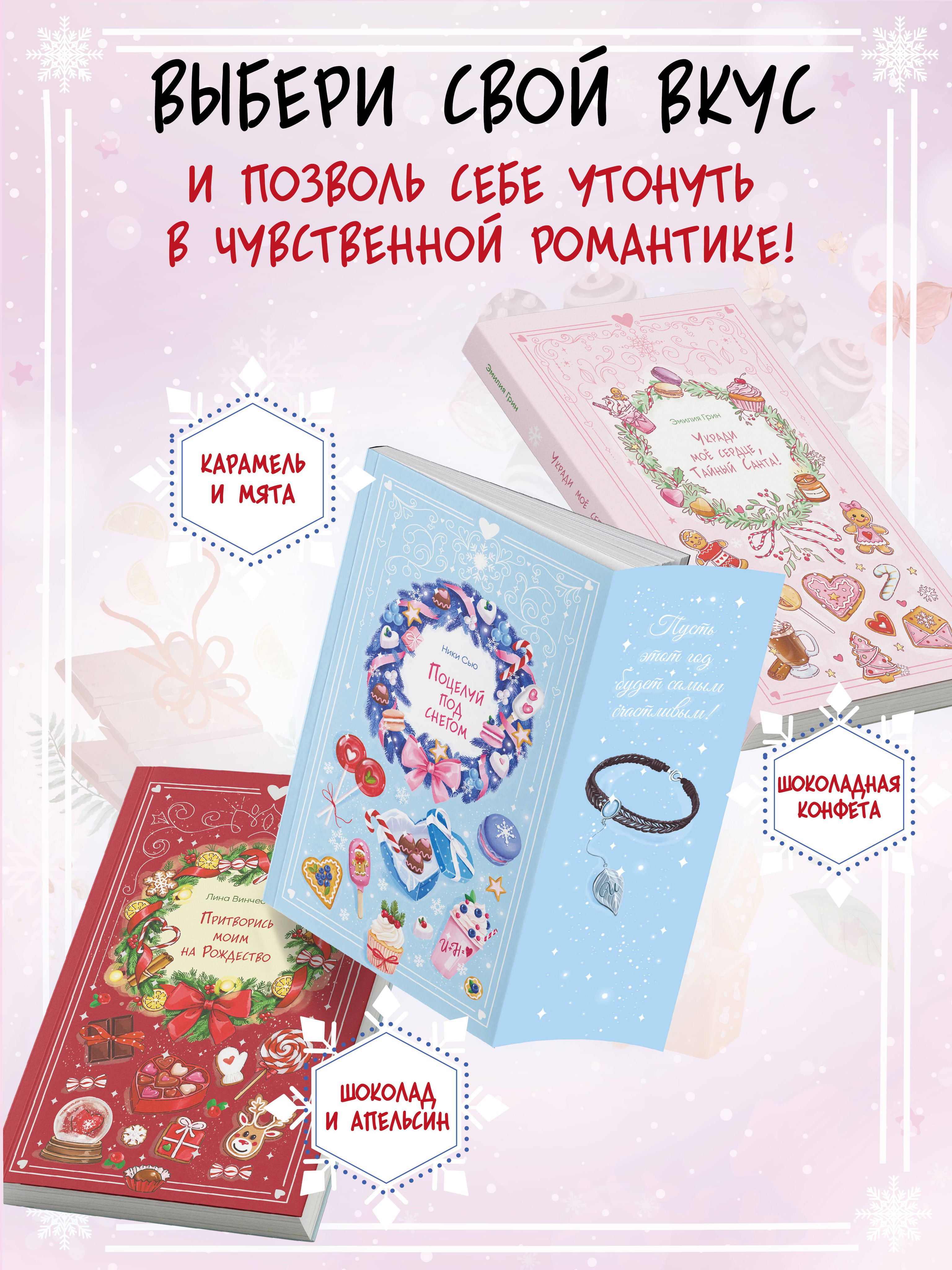 Поцелуй под снегом | A Kiss Under the Snow - Ozon image 3