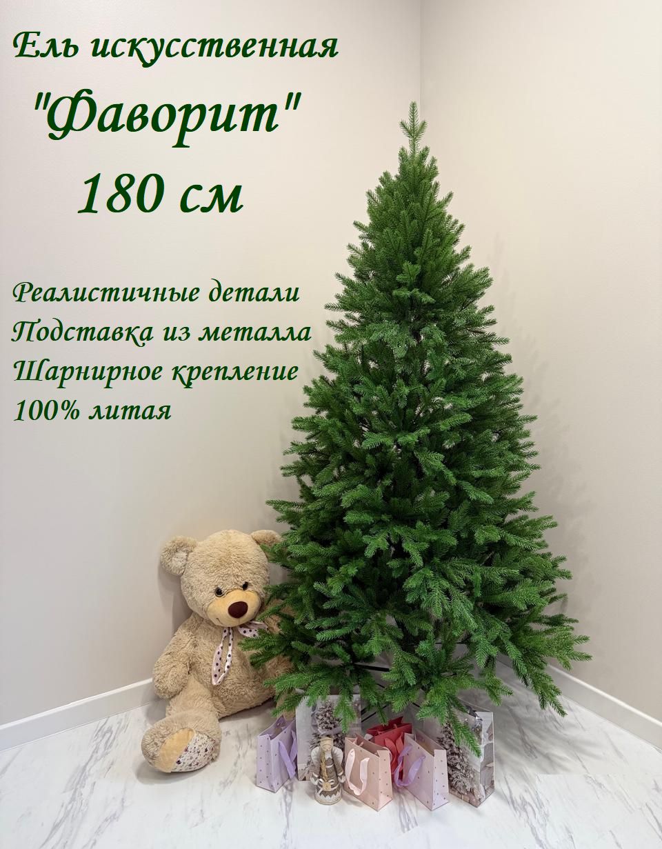 Ельискусственная"Фаворит"Литая180см
