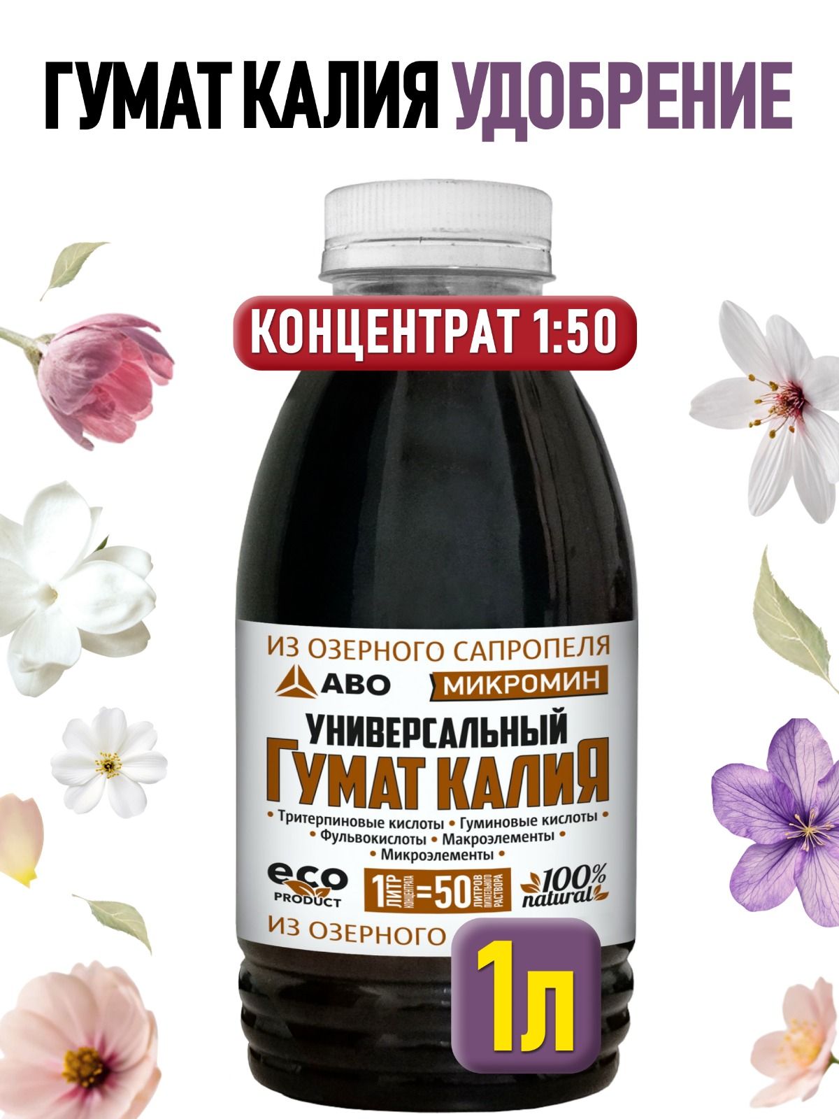 Гуматкалияудобрениесмикроэлементами