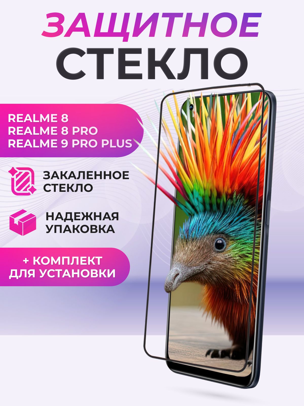 Защитноестеклодляrealme8pro,realme11,OppoA78,OppoReno8T,SamsungGalaxyA52,XiaomiMi11Liteидр.полноепокрытиечерное