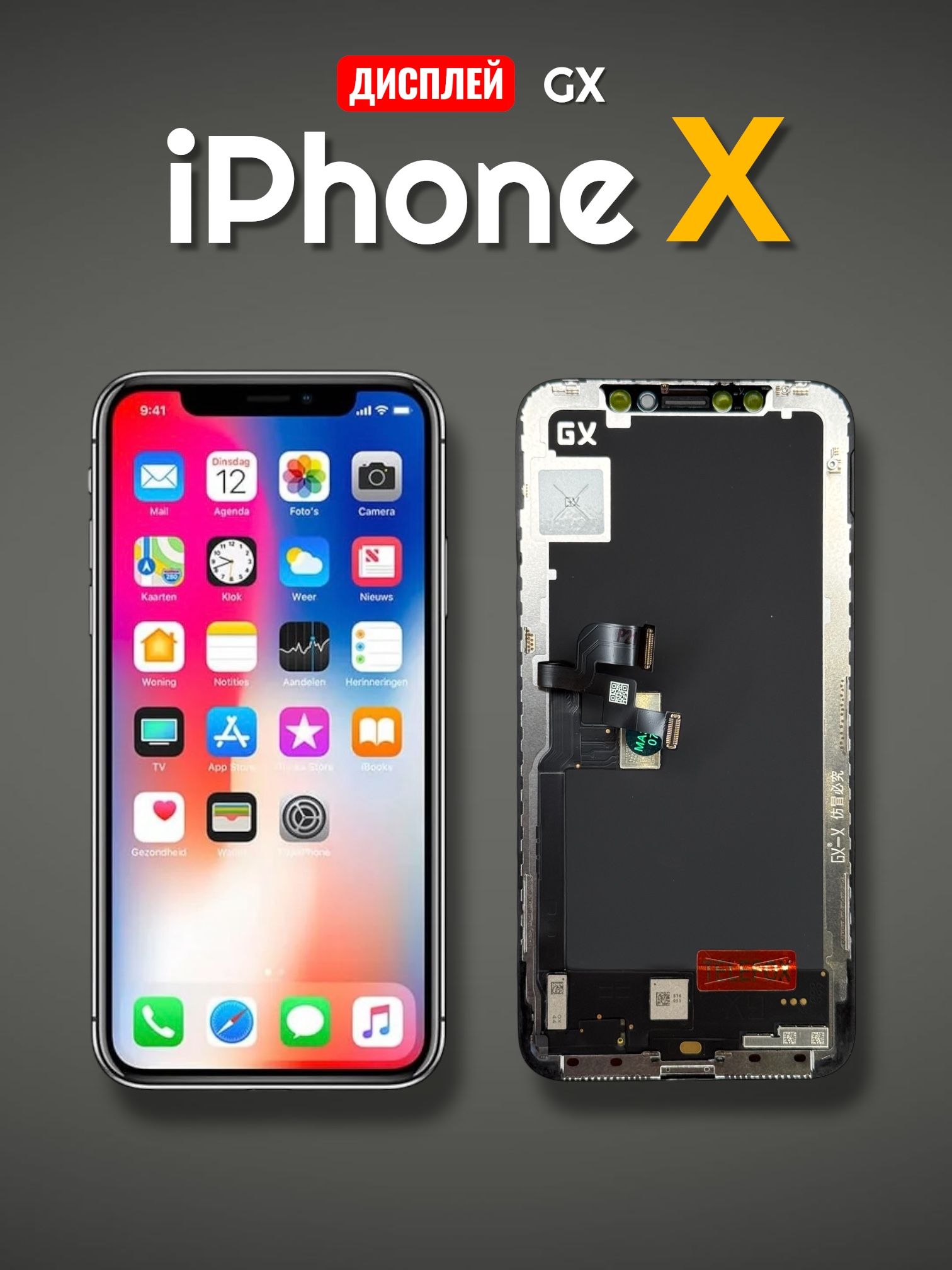 ДисплейдляiPhoneX/ЭкраннаАйфон10(GX)