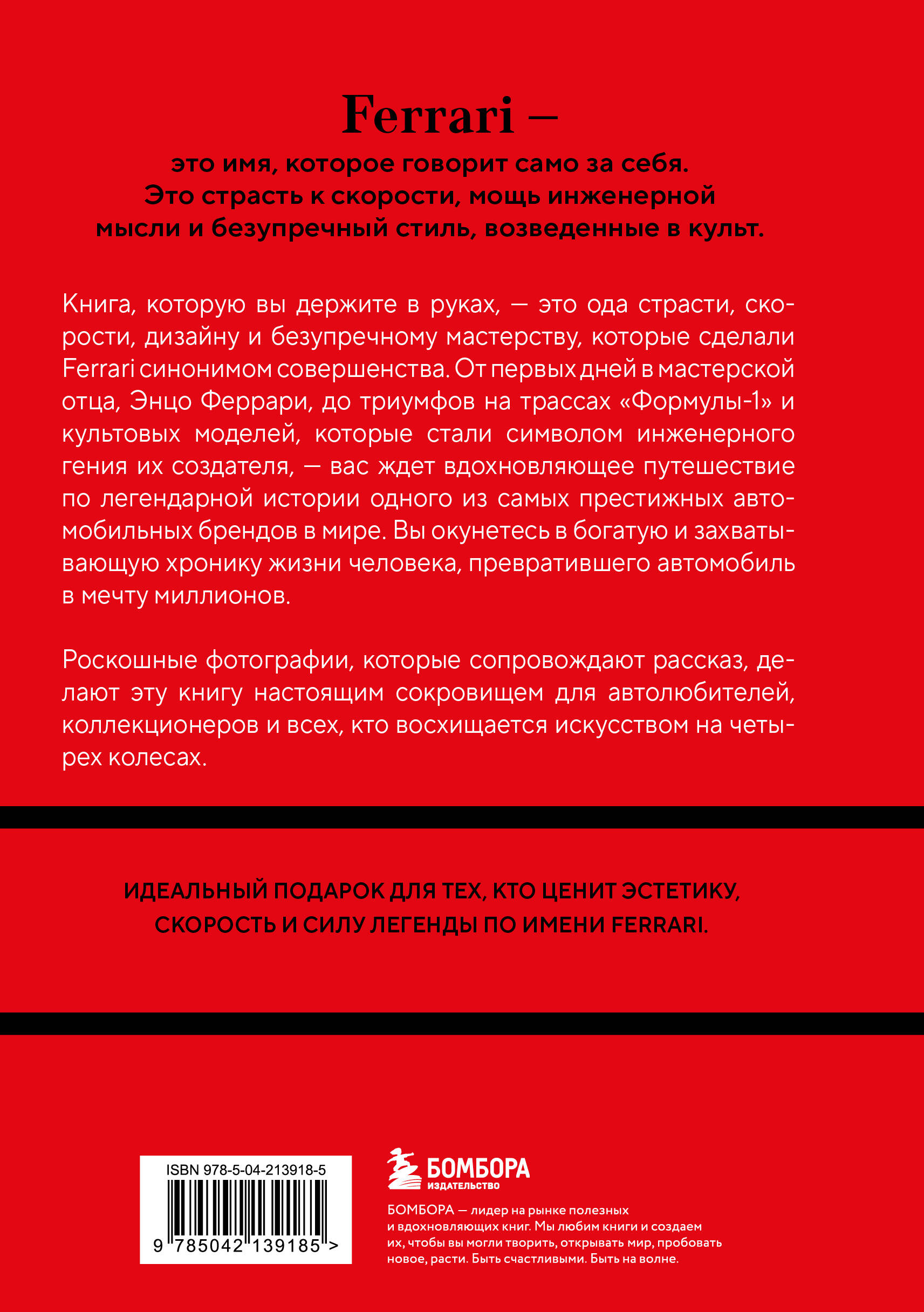 Ferrari. История легендарного производителя | Ferrari. The Story of a Legendary Manufacturer - Ozon image 5