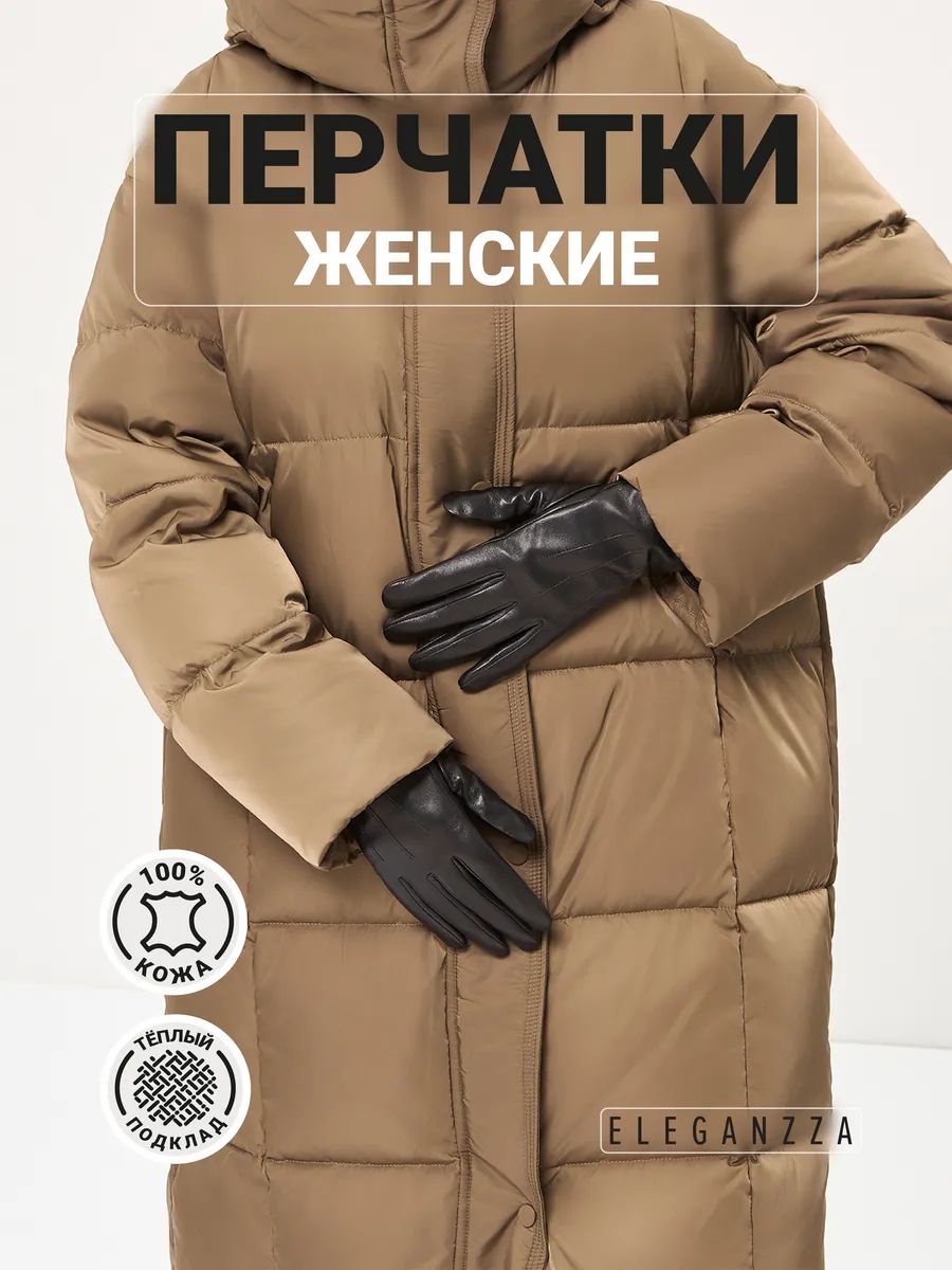 ПерчаткиEleganzza