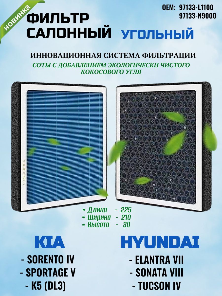 EcoFuelФильтрсалонныйарт.97133-L1100,1шт.