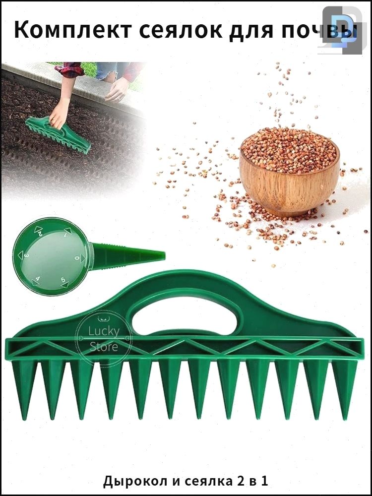 Разбрасыватель/Сеялка