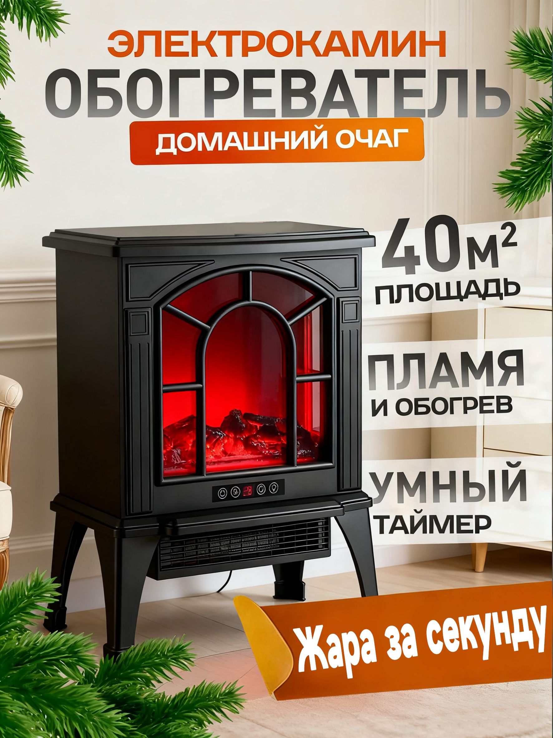 Каминэлектрическийнапольный,собогревомиимитациейогня(Электрокамин)