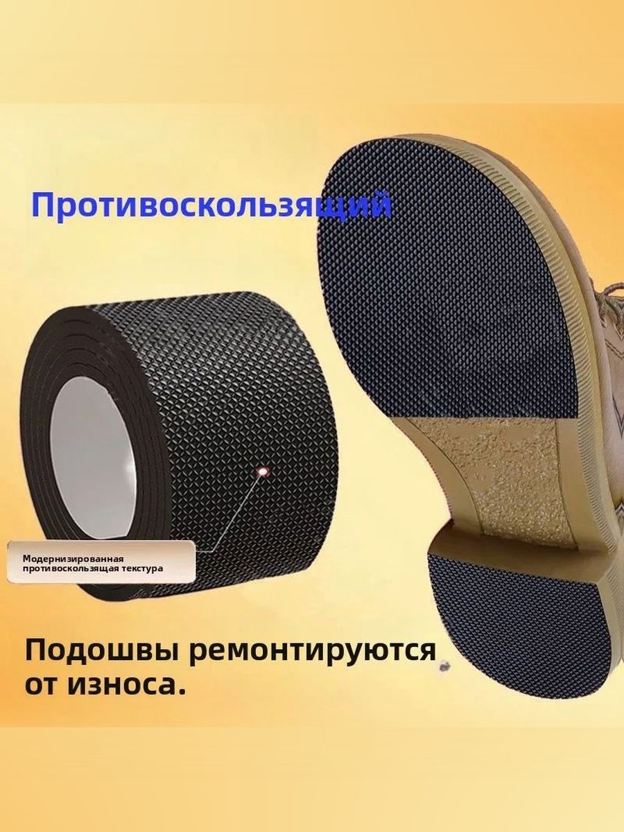 Наклейкипротивоскользящиенаподошву1шт