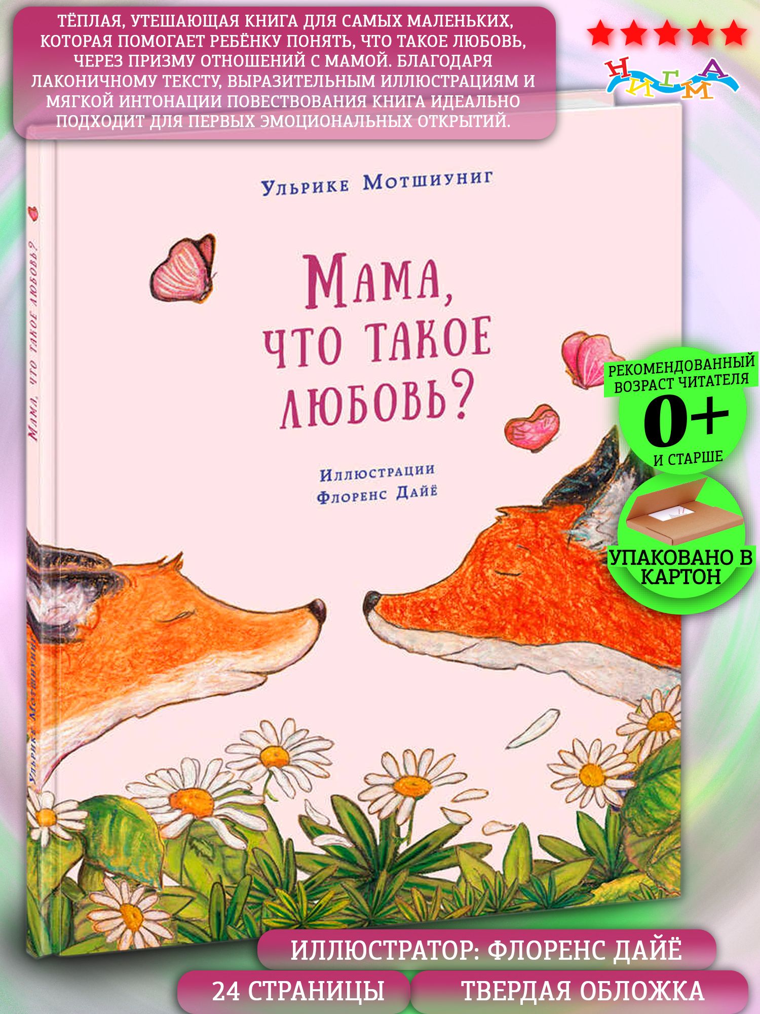 Мама,чтотакоелюбовь?|МотшиунигУльрике