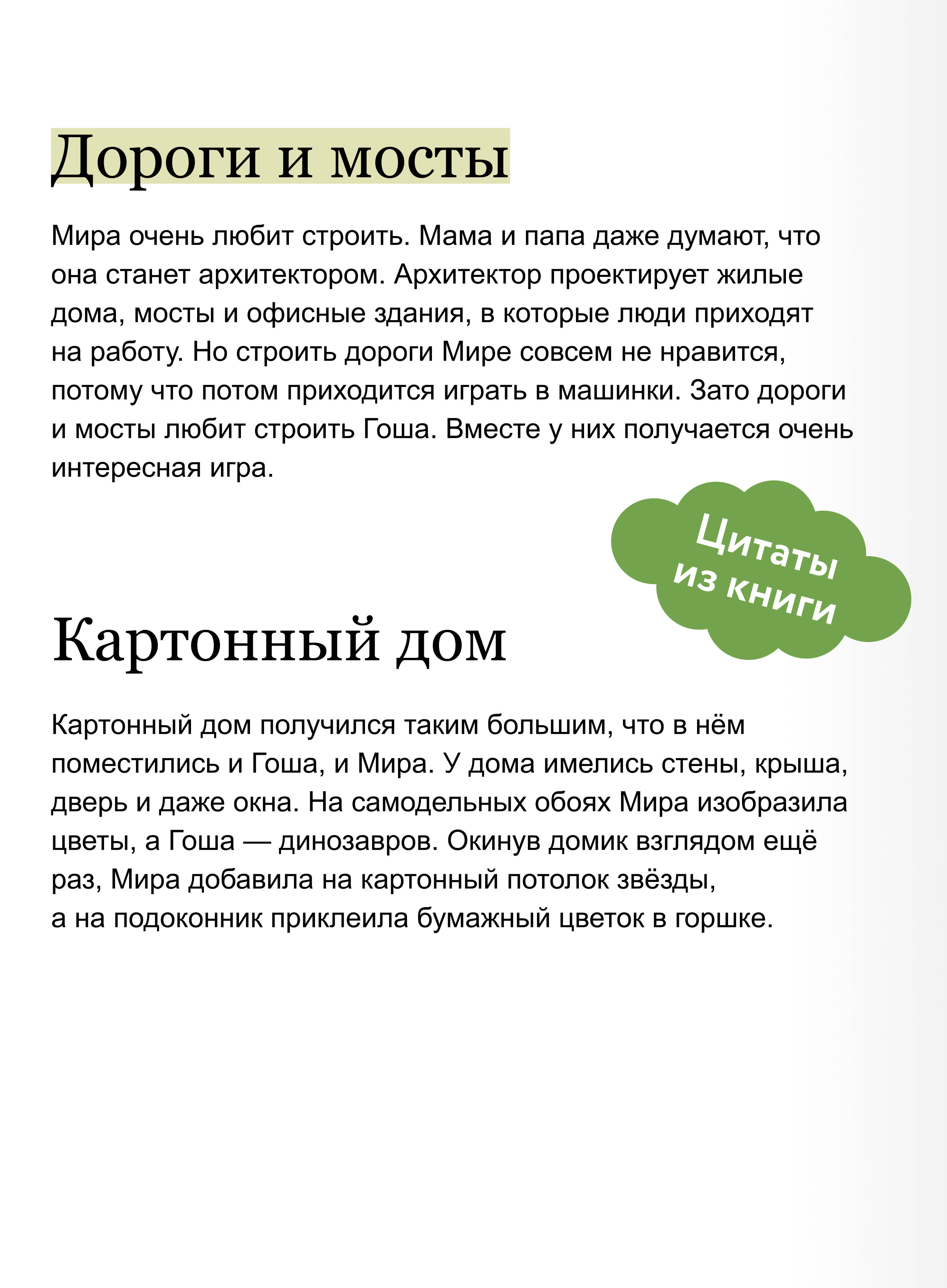 Как найти выход из сложных ситуаций. Серия "Просто о важном. Рассказы про Миру и Гошу" | How to Find a Way Out of Difficult Situations. Series: Simply About Important Things. Stories About Mira and Gosh - Ozon image 3