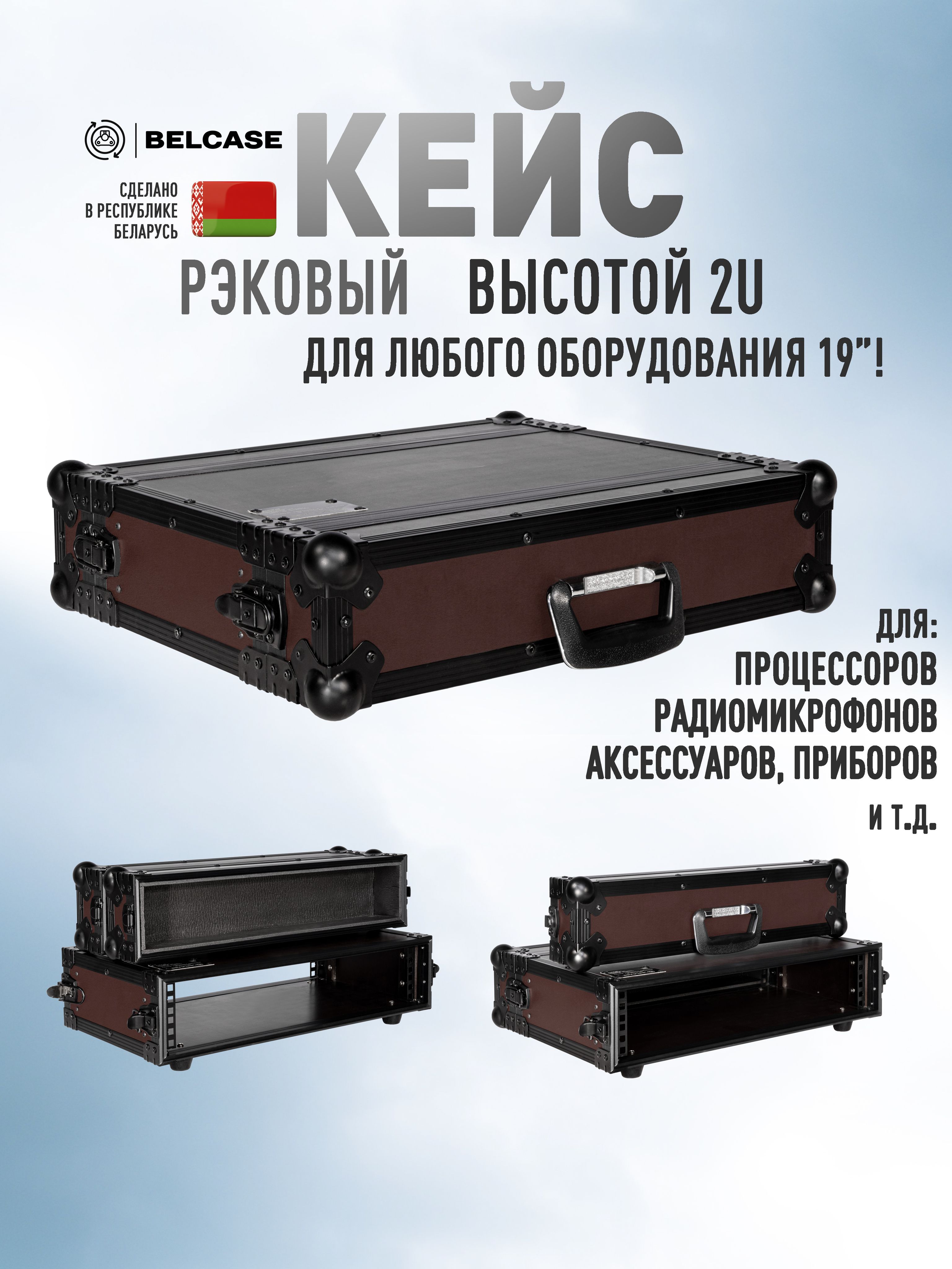 Кейсрэковый2U