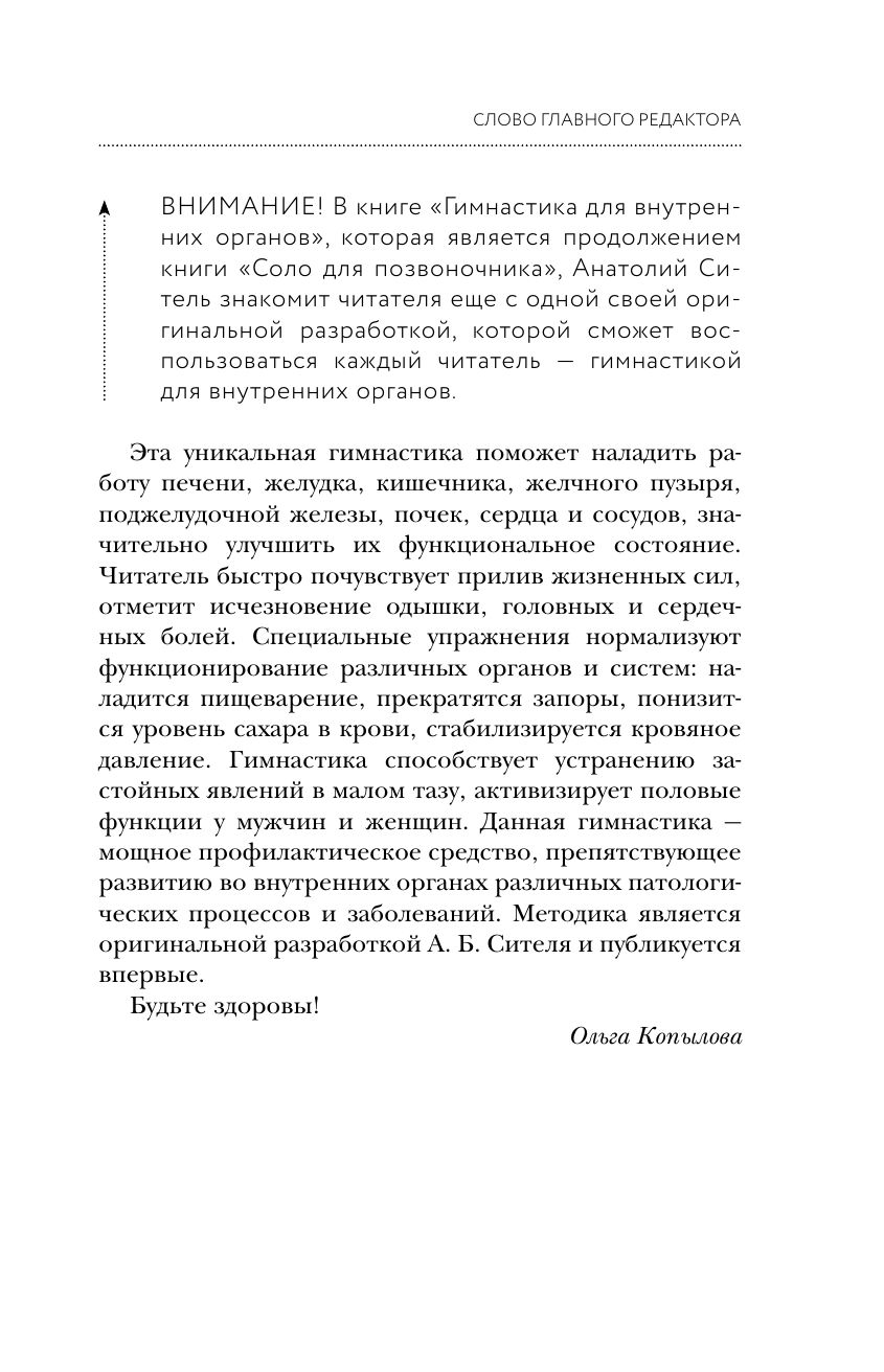 «Соло для позвоночника. Упражнения для поддержания мышц и суставов» — фото 8