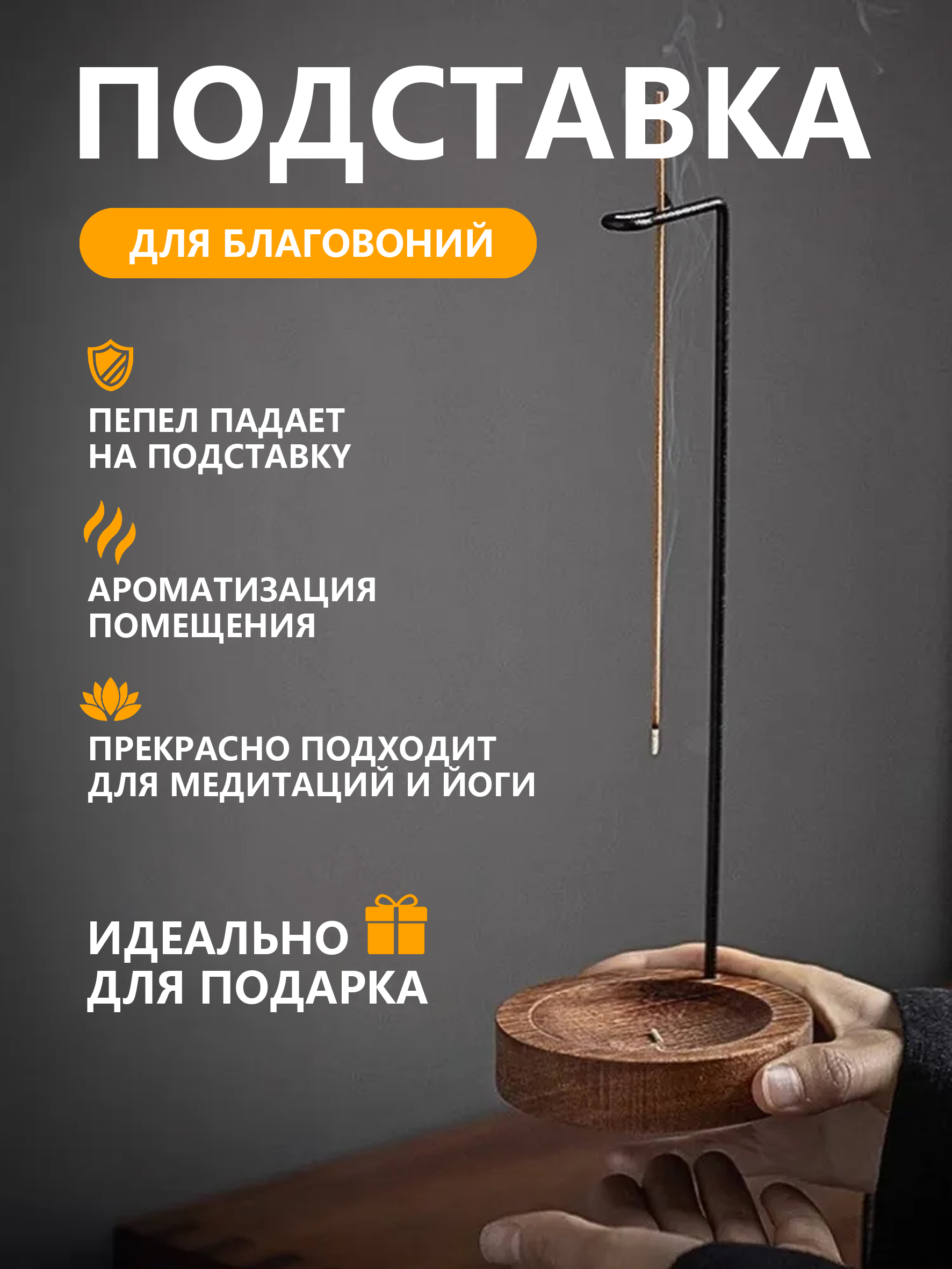 Высококачественнаяподставкадляблаговонийпалочекидеядлядома